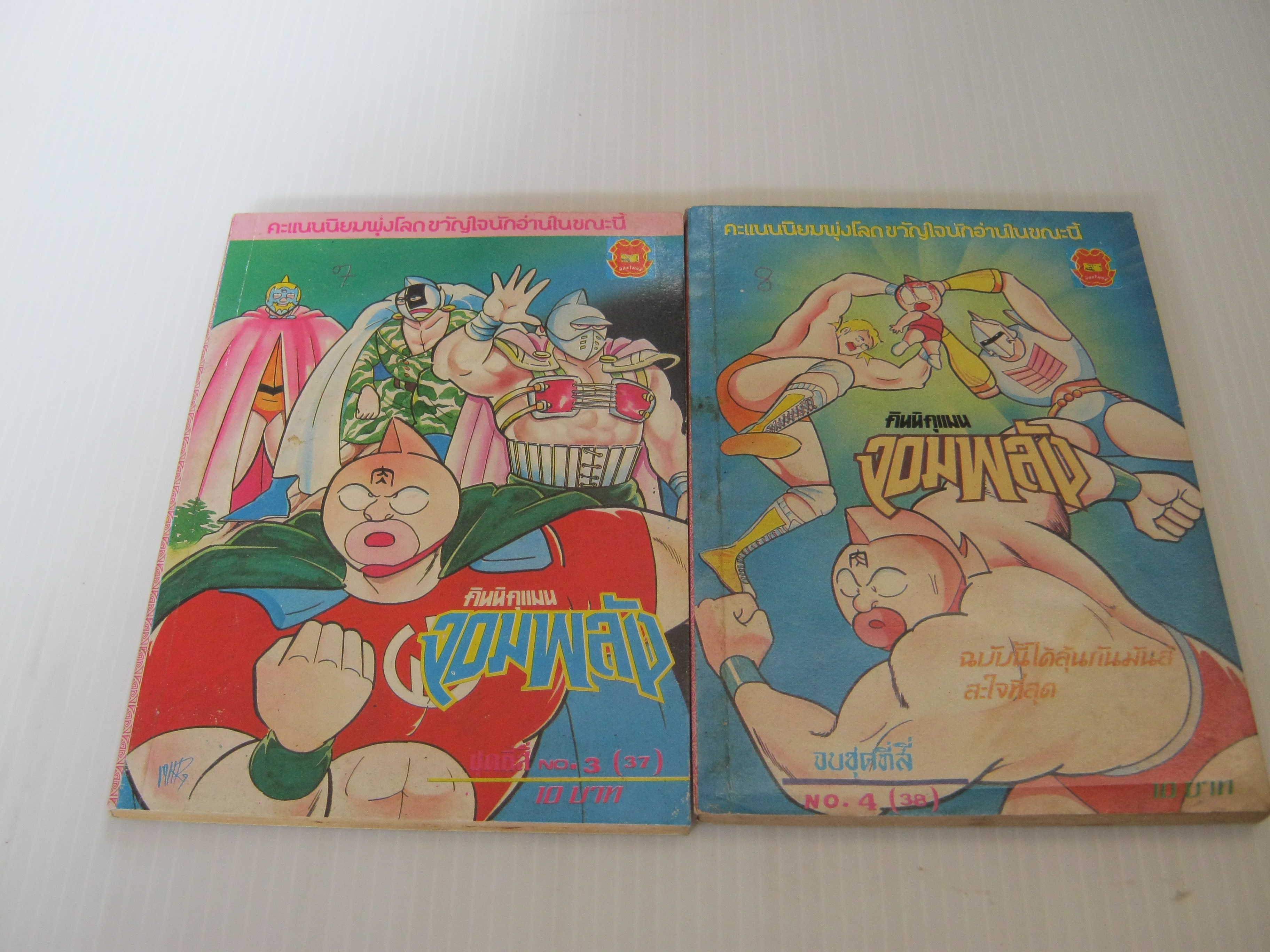 คินนิคุแมนจอมพลัง เล่ม 3 ( 37 ) , 4 ( 38 )***สินค้าหมด***
