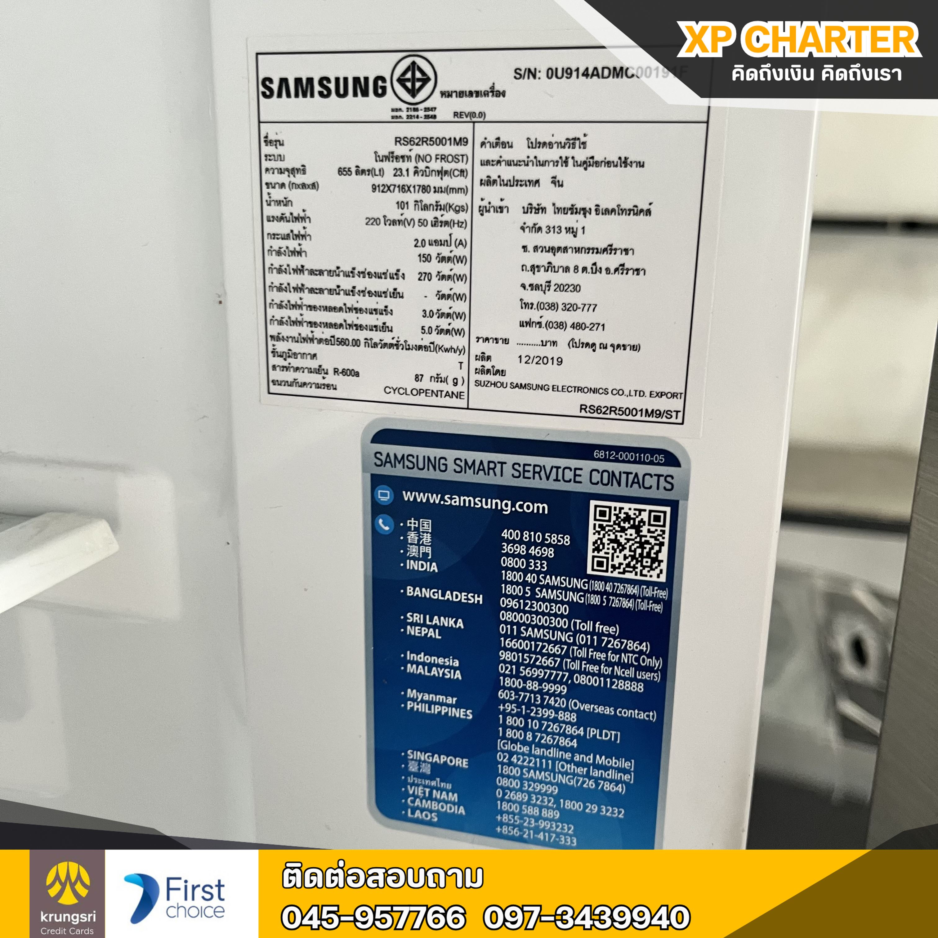 (ร16747) Samsung ตู้เย็น 2 ประตู 23.1 คิว (2019)** เป็นสินค้าขายตามสภาพ ไม่มีประกันร้าน **