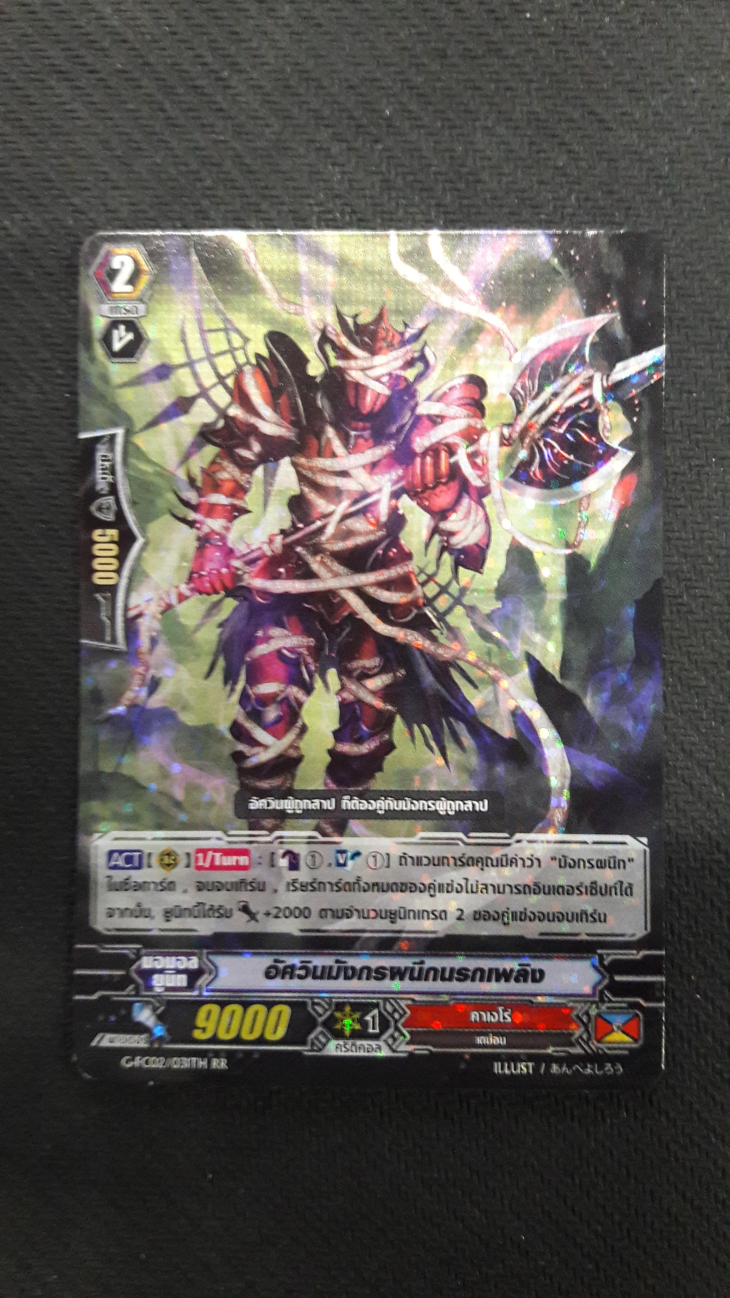 G-FC02/031TH RR อัศวินมังกรผนึกนรกเพลิง