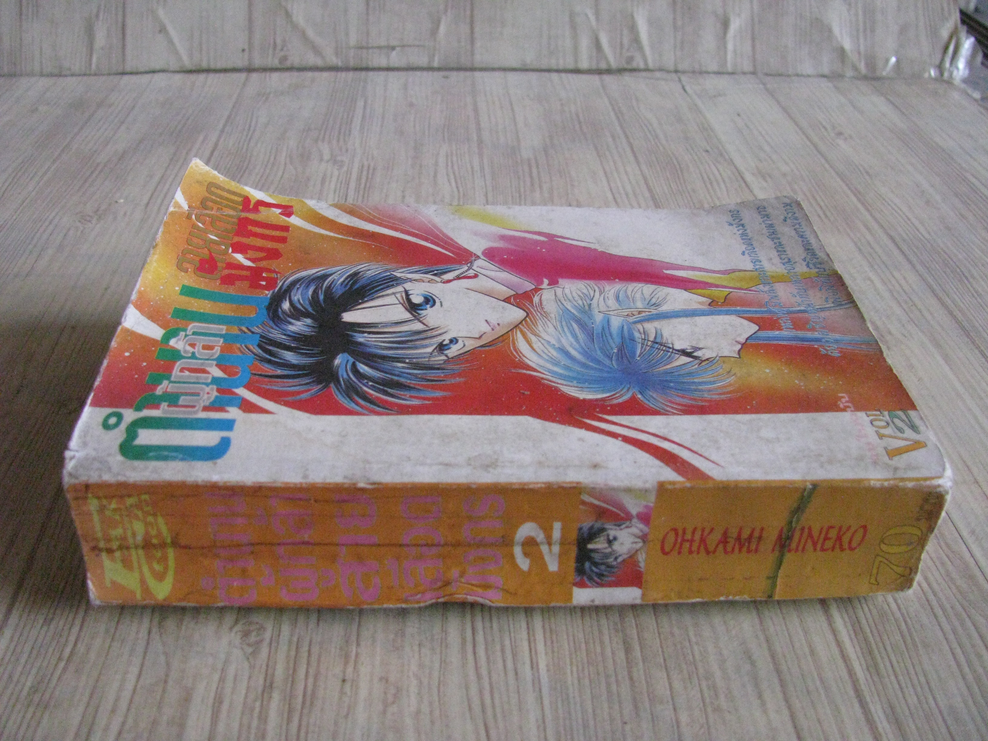 ตํานานผู้กล้าสายเลือดมังกร เล่ม 2 จบในฉบับ