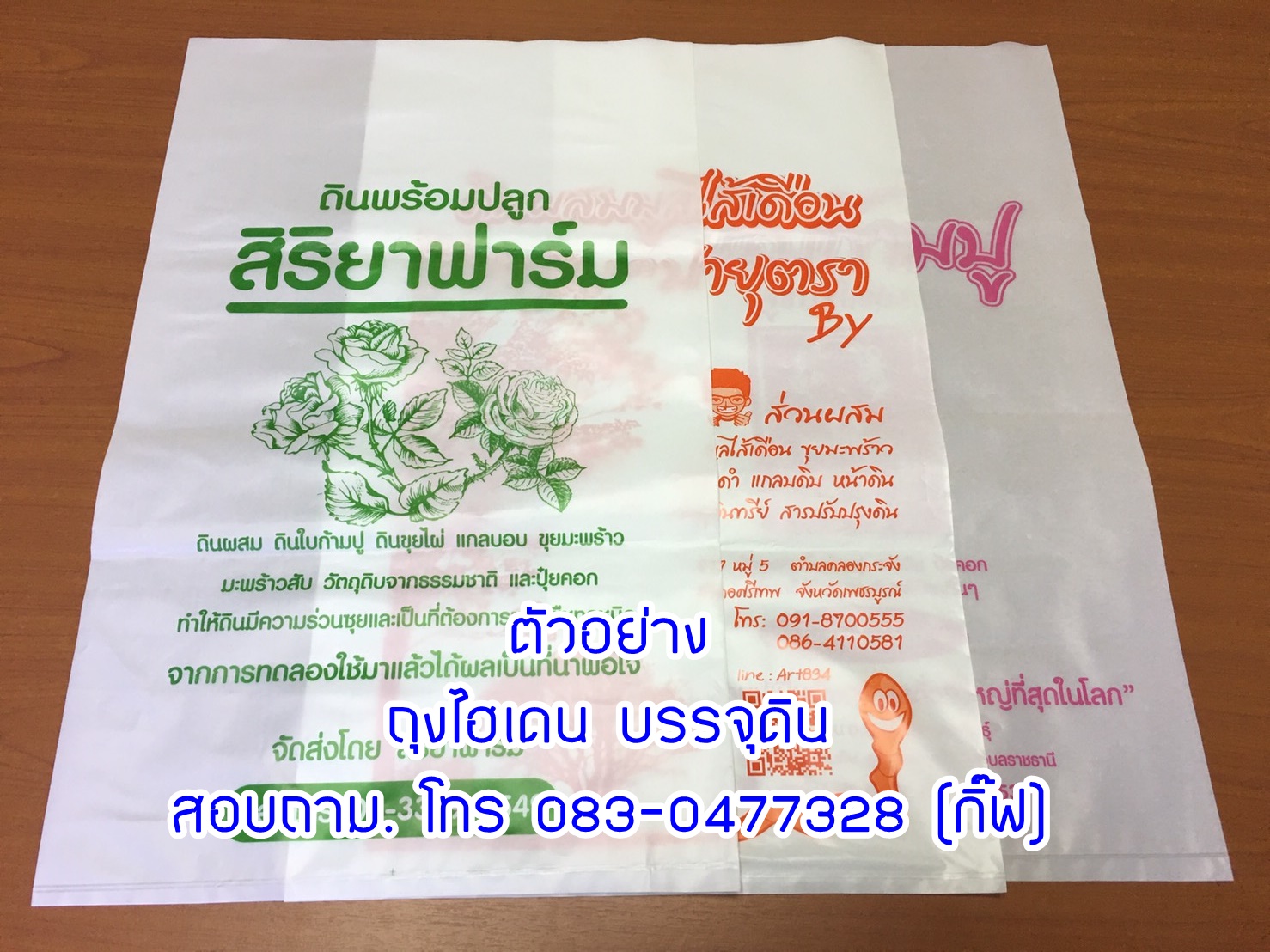 ถุงไฮเดน บรรจุดิน