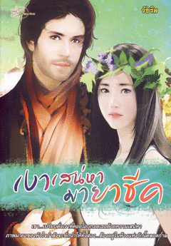 เงาเสน่หามายาชีค / รัชริล / ซิมพลี