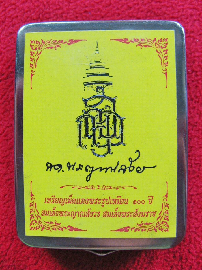 สินค้าหมดค่ะ ชุด3เหรียญเม็ดแตงพระรูปเหมือนสมเด็จพระสังฆราช100ปี เนื้อชุบเงิน-ทอง-นาคขัดเงาพร้อมกล่องเดิมค่ะ