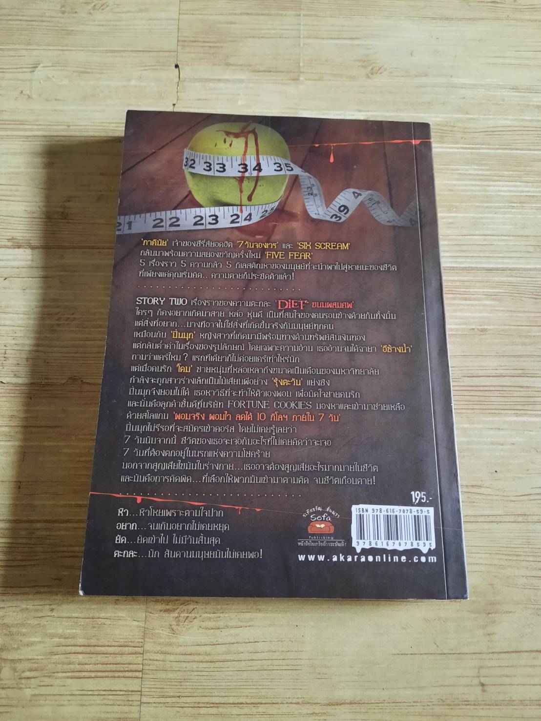 Diet ขนมผสมศพ พิมพ์ครั้งที่ 6 ภาคินัย เขียน