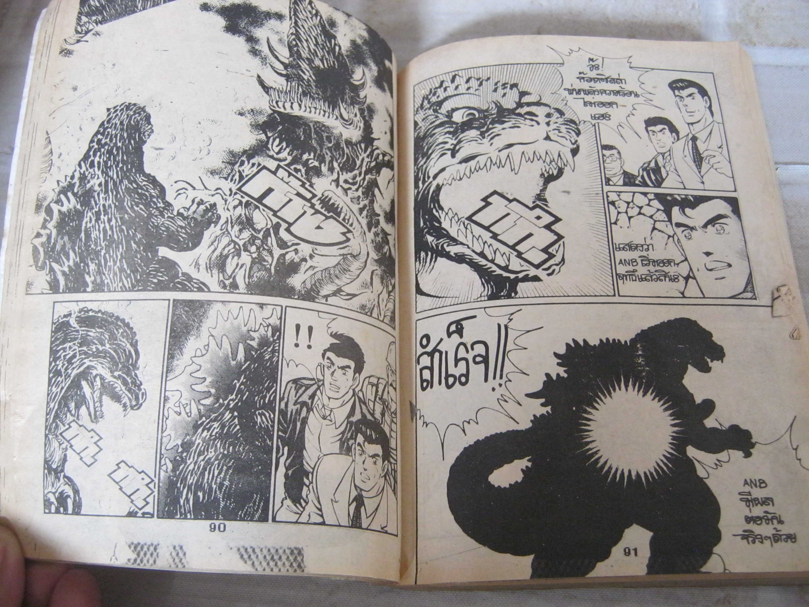 ก๊อดซิลล่า เล่มเดียวจบ