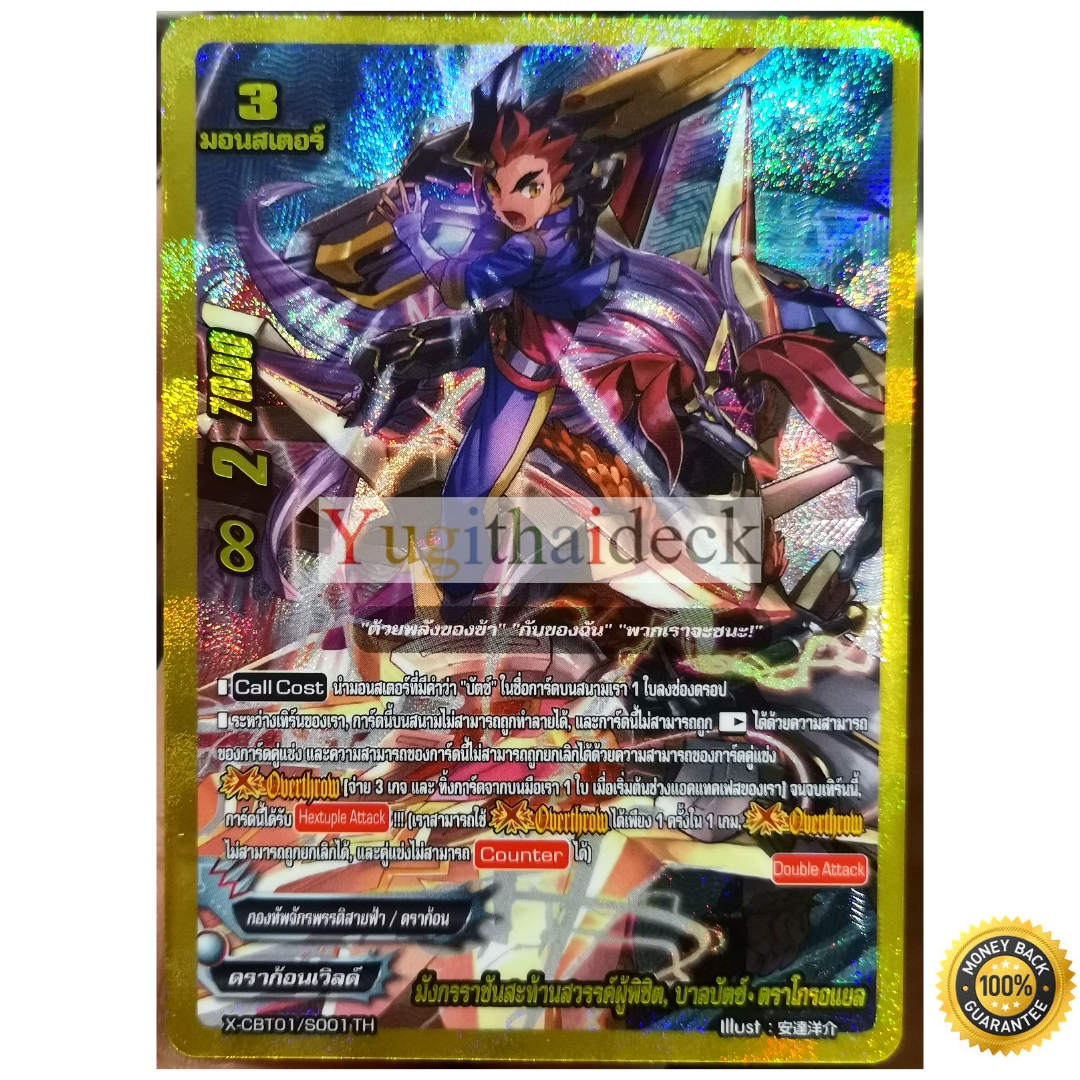 การ์ดบัดดี้ไฟท์แยกใบ X-CBT01/S001TH มังกรราชันสะท้านสวรรค์ผู็พิชิต บาลบัตซ์ ดราโกรอแยล ขอบทอง