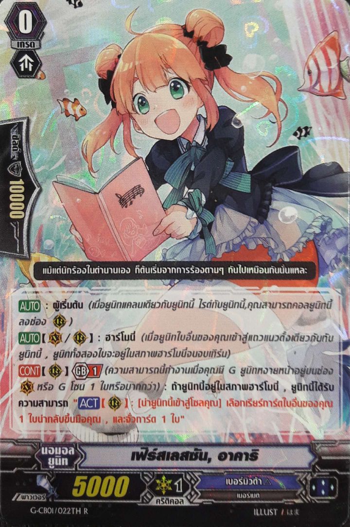 VGT-G-CB01/022TH R เฟิร์สเลสชัน, อาคาริ