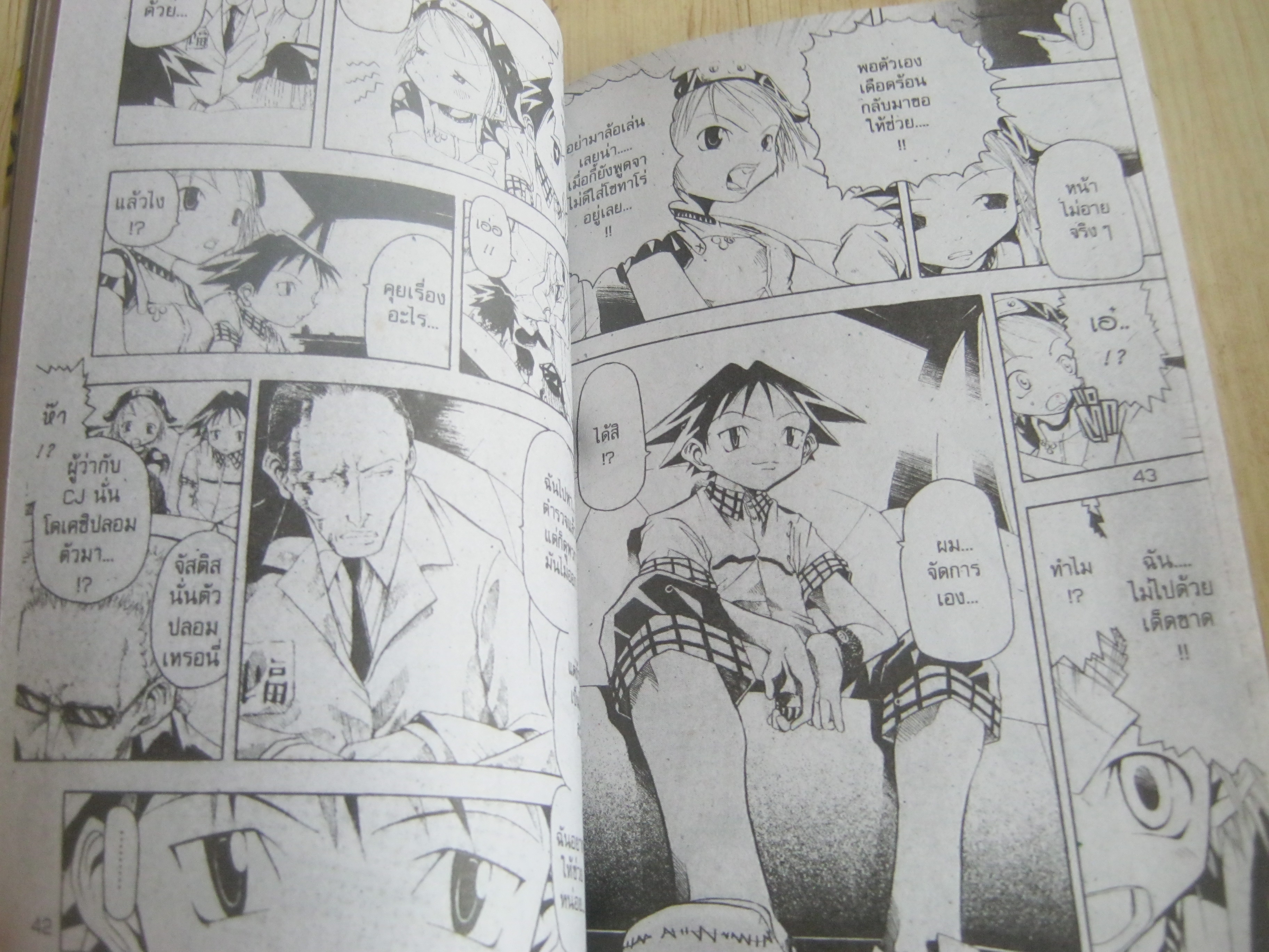 B-บีทจอมมหาประลัยพันธุ์อหังการ เล่ม 1 (2 เล่มจบ)