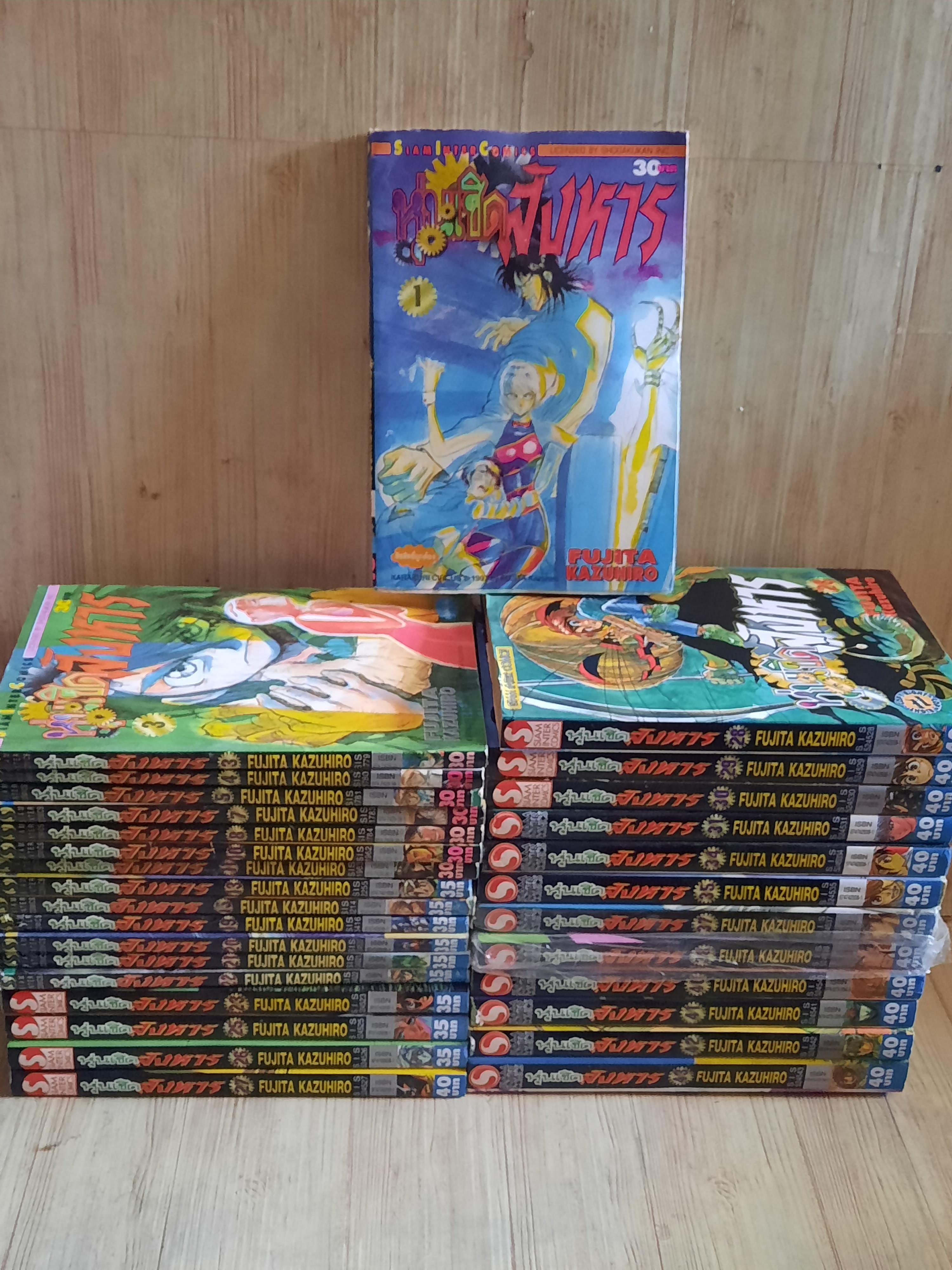 หุ่นเชิดสังหาร ชุด เล่ม 1-43 (ขาดเล่ม 2,6.9,12,14,16.17,18.24,32,33,36,39) 43 เล่มจบ สภาพสะสม