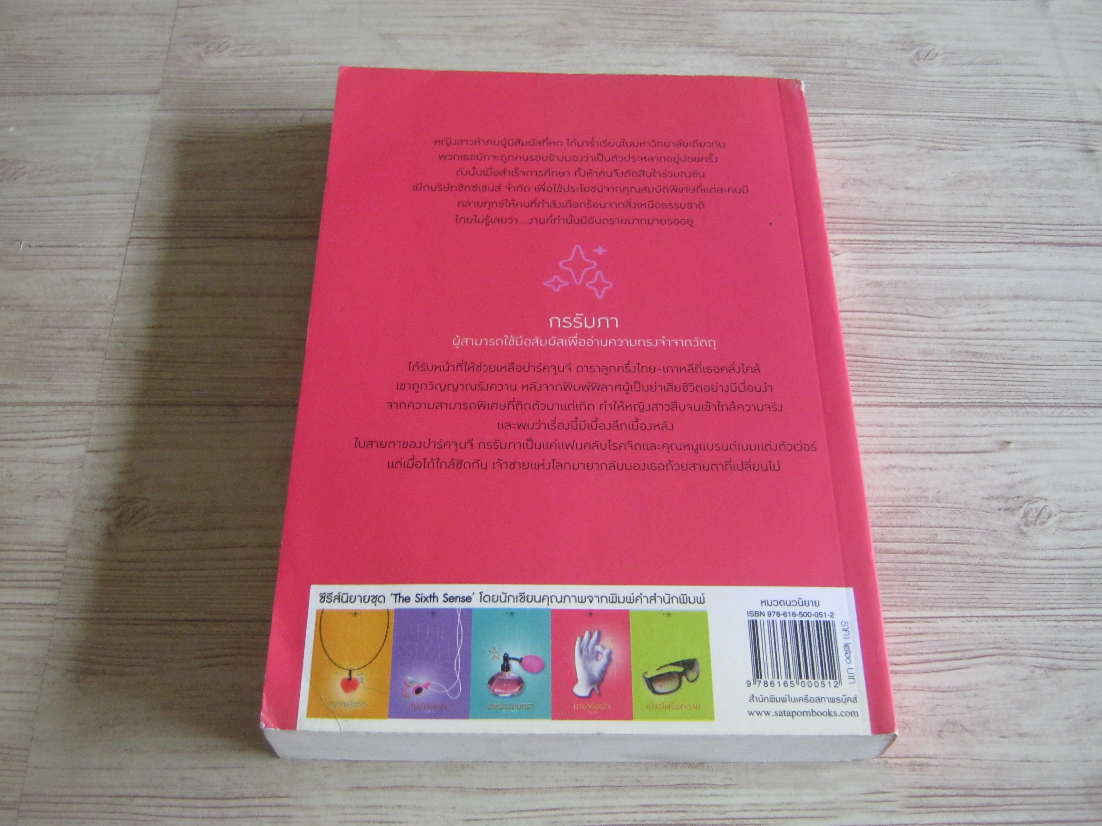 มายาร้อยใจ เก้าแต้ม เขียน