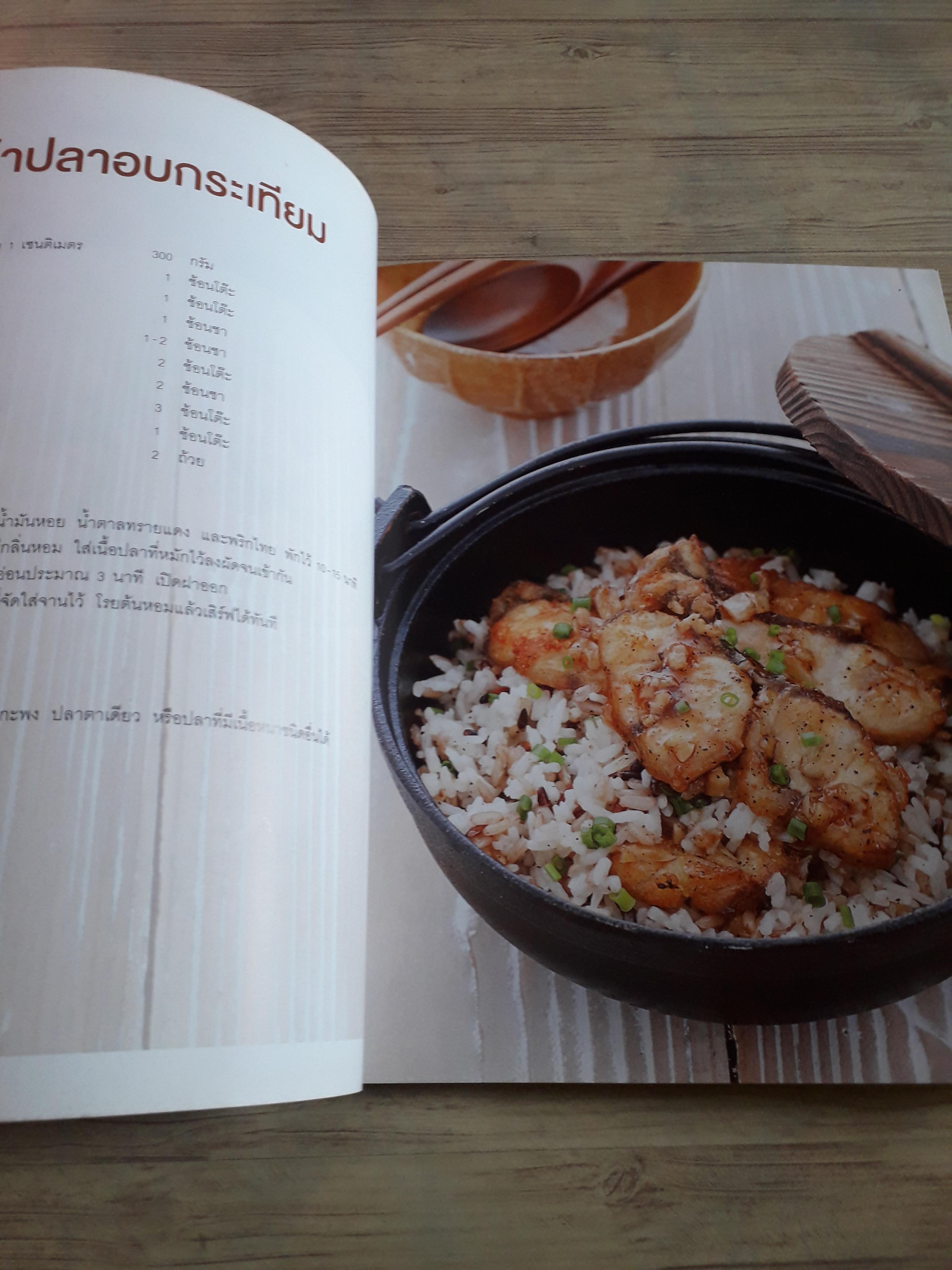 เมนูอร่อยสุขภาพดี โดย กองบรรณาธิการอมรินทร์ Cuisine