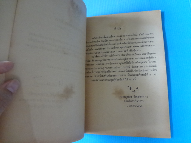 เมืองสามหมอก ชั้นประถมศึกษาปีที่ 3-4 (กระดาษมีรอยขาด)