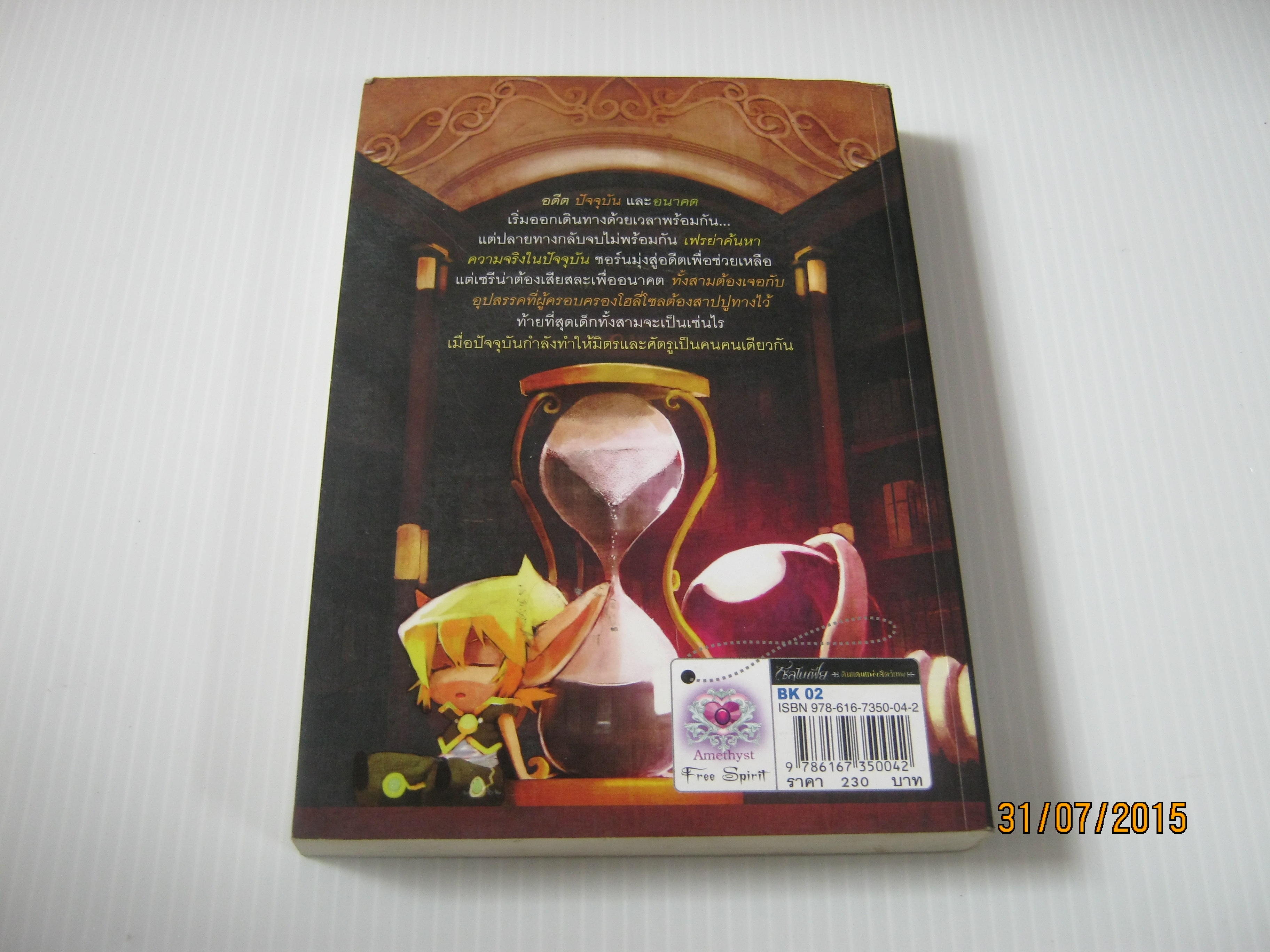 โซลโนเฟีย ดินแดนแห่งสัตว์เทพ ภาค สายเลือดต้องสาป H.D. เขียน