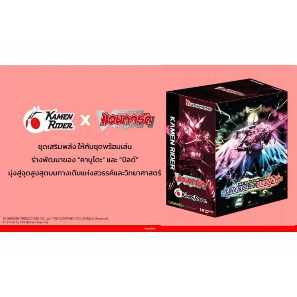 Pre-Order ส่ง24/12/68 การ์ดแวนการ์ด D มาสค์ไรเดอร์ คาบูโตะ&บิลด์ VGT-D-MBT01 1กล่อง 10ซอง