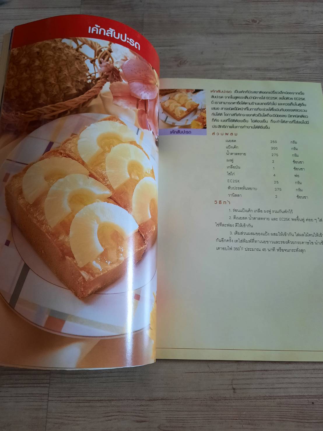 ขนมอบ 2 พิมพ์ครั้งที่ 2 อาจารย์นวรัตน์ เอี่ยมพิทักษ์กิจ เขียน+***สินค้าหมด***