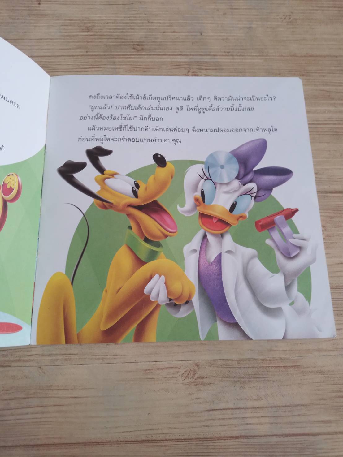 คุณหมอเดซี่คนเก่ง Thea Feldman เรื่อง***สินค้าหมด***