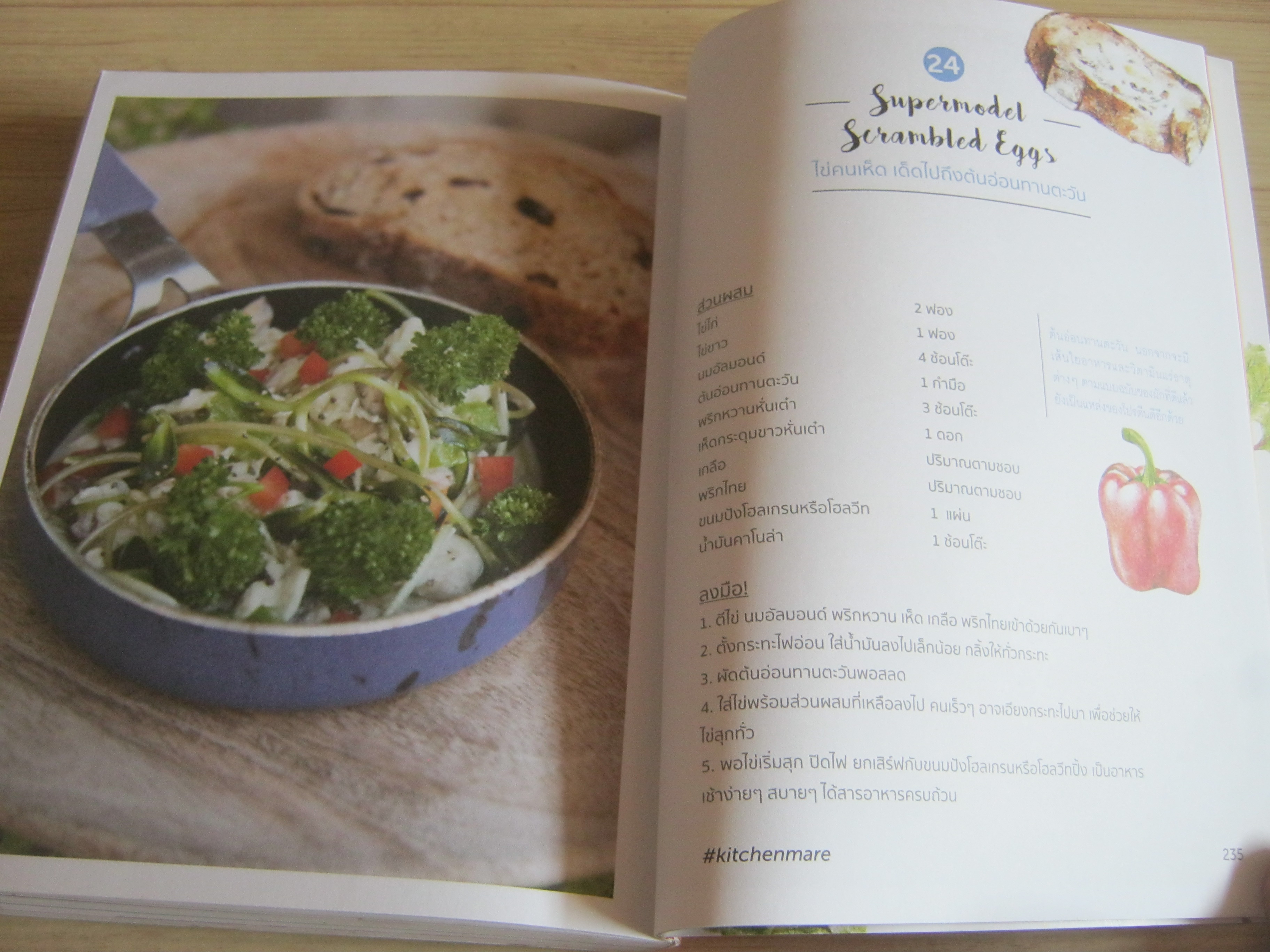 คิดเช่นแมร์ (Kitchen Mare) กาละแมร์ พัชรศรี เบญจมาศ เขียน