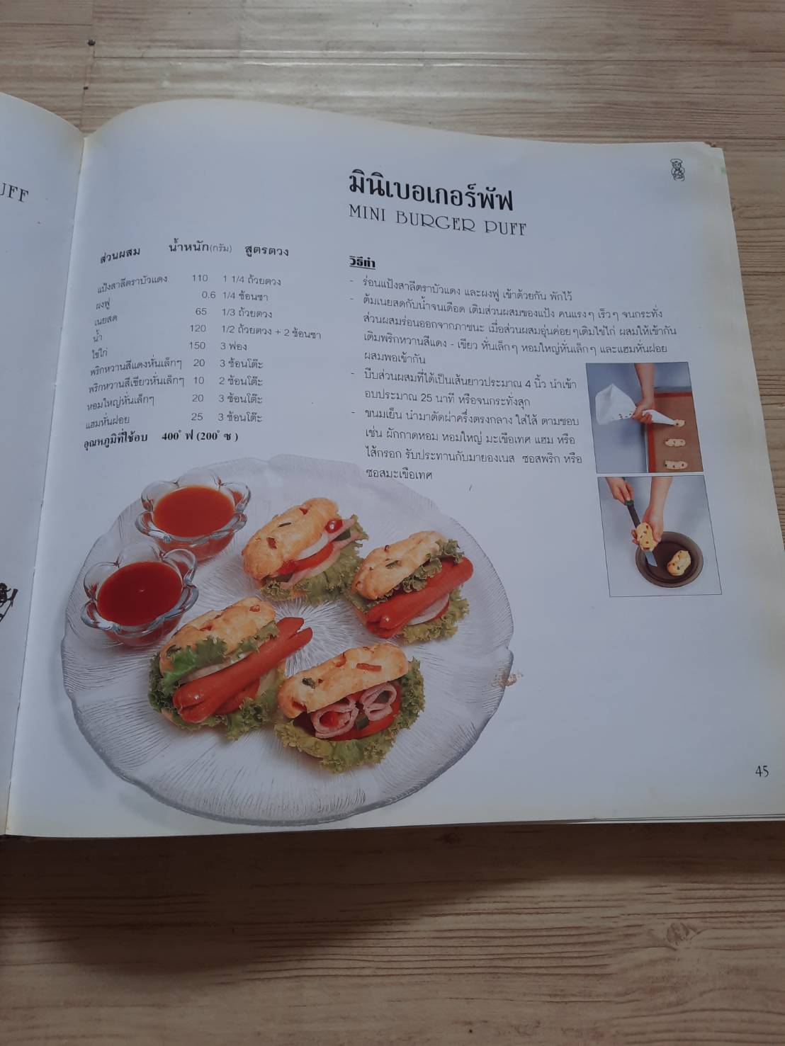 ตำราทำขนมจากแป้งข้าวสาลี เล่ม 5***สินค้าหมด***