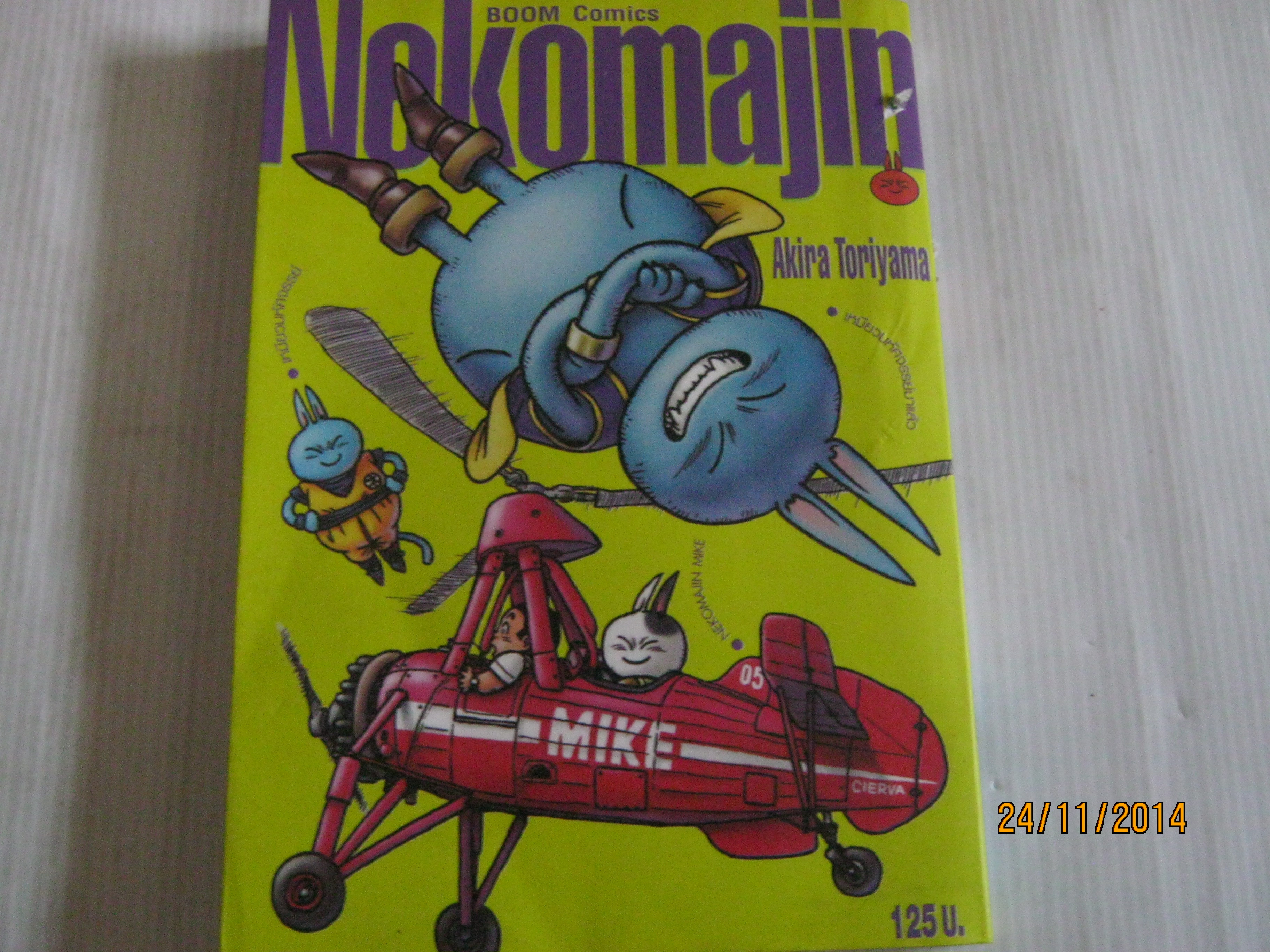 Nokomajin เล่มเดียวจบ Akira Toriyama เขียน ***สินค้าหมด***