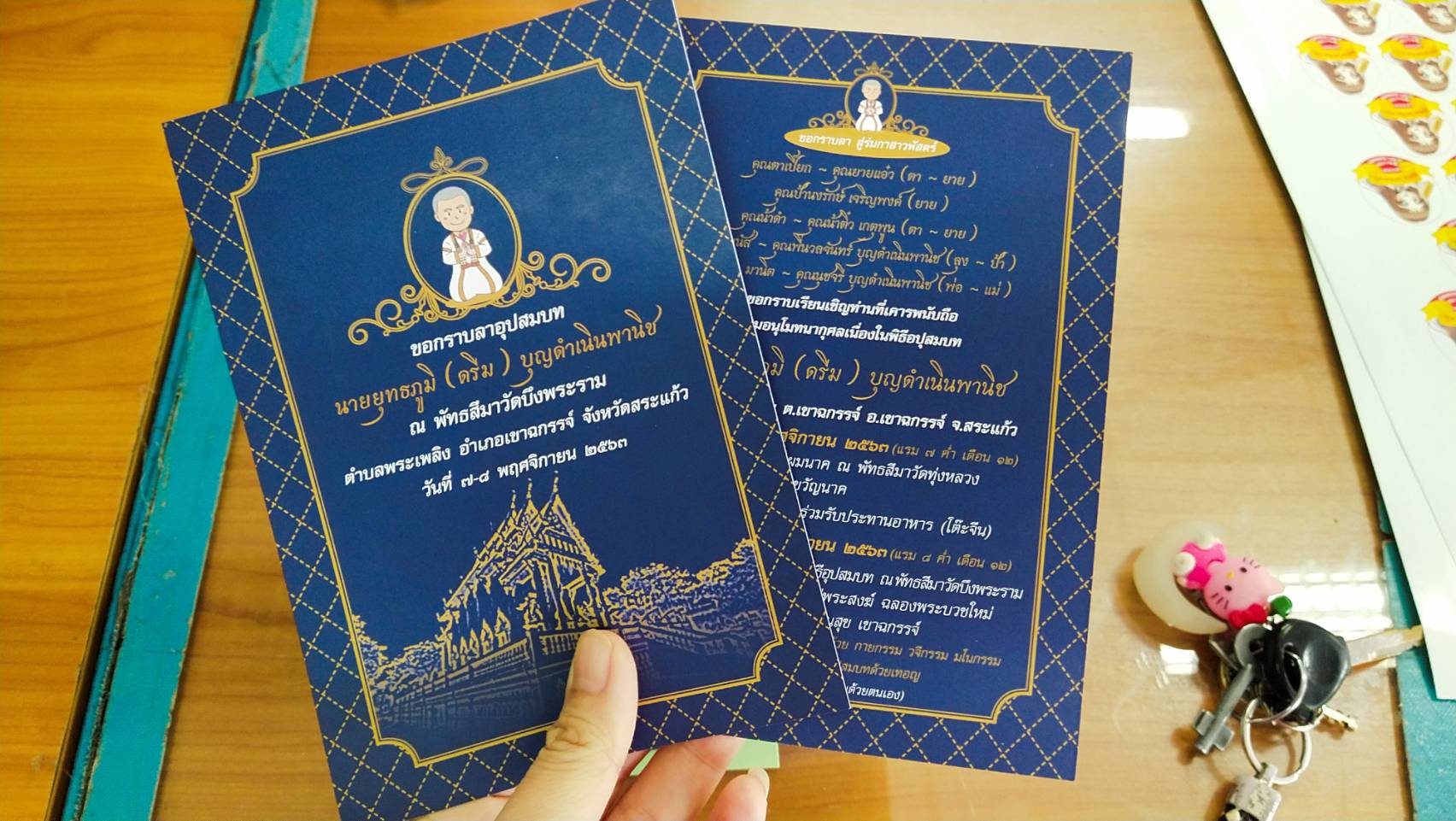 การ์ดบวช ตามสั่งพิเศษ