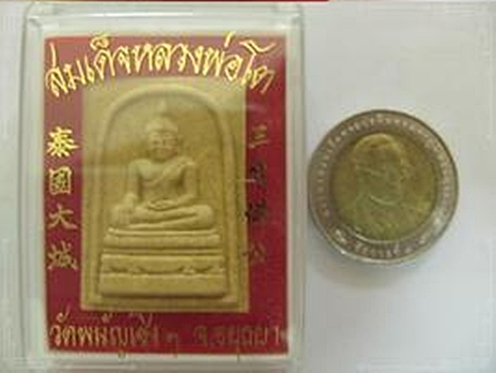 สินค้าหมดค่ะ สมเด็จหลวงพ่อโต วัดพนัญเชิงฯ จ.อยุธยา พร้อมกล่องเดิมค่ะ
