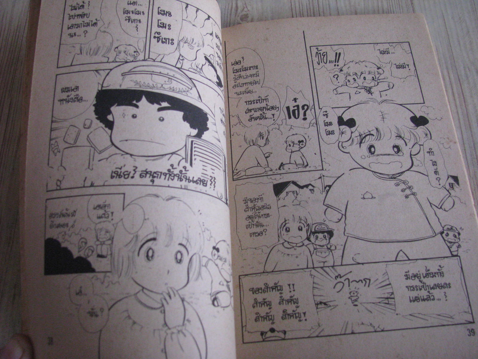 โมะโมะจัง เล่มเดียวจบ