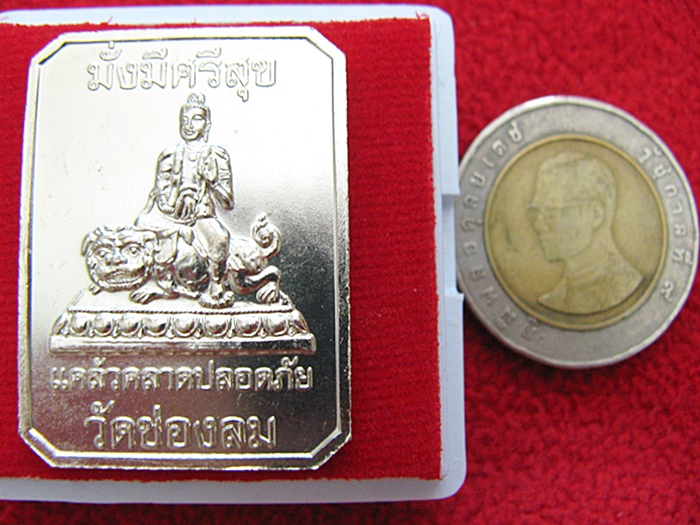 เหรียญพระโพธิสัตว์กวนอิม มั่งมีศรีสุข แคล้วคลาด ปลอดภัย แบบใหญ่ วัดช่องลม จ.สมุทรสาคร พร้อมกล่องค่ะ