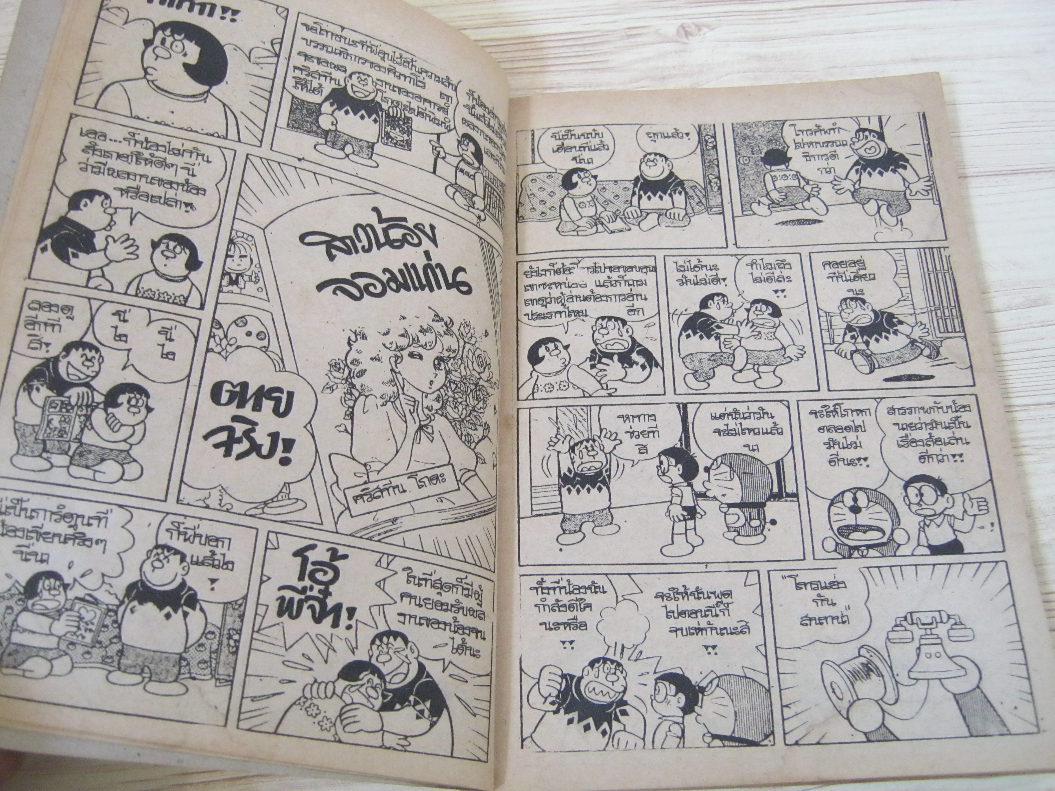 โดราเอมอน เล่ม 61