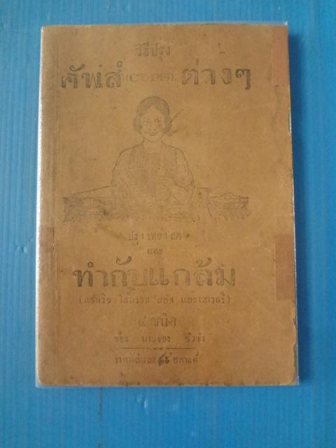 วิธีปรุงคัพส์ (CUPS) ต่างๆ ปรุง เหล้า สด และทำกับแกล้ม (กระดาษมีรอยขาด)