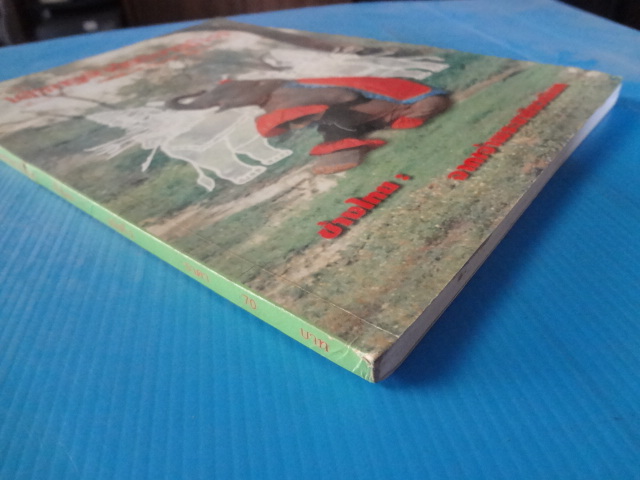 วารสารเศรษฐศาสตร์การเมือง ฉบับที่ 2 ช้างไทย : จากเจ้าพระยาถึงวณิพก