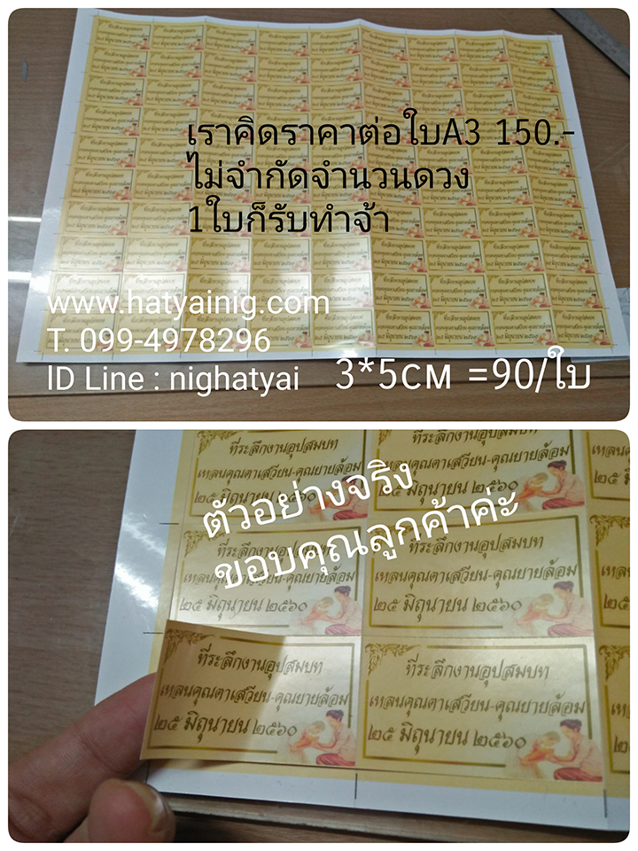 สติ๊กเกอร์งานบวช