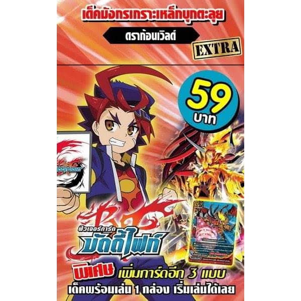 บัดดี้ไฟท์ภาษาไทย (BFT-KD01 EX ดราก้อนเวิลด์) พร้อมเล่น
