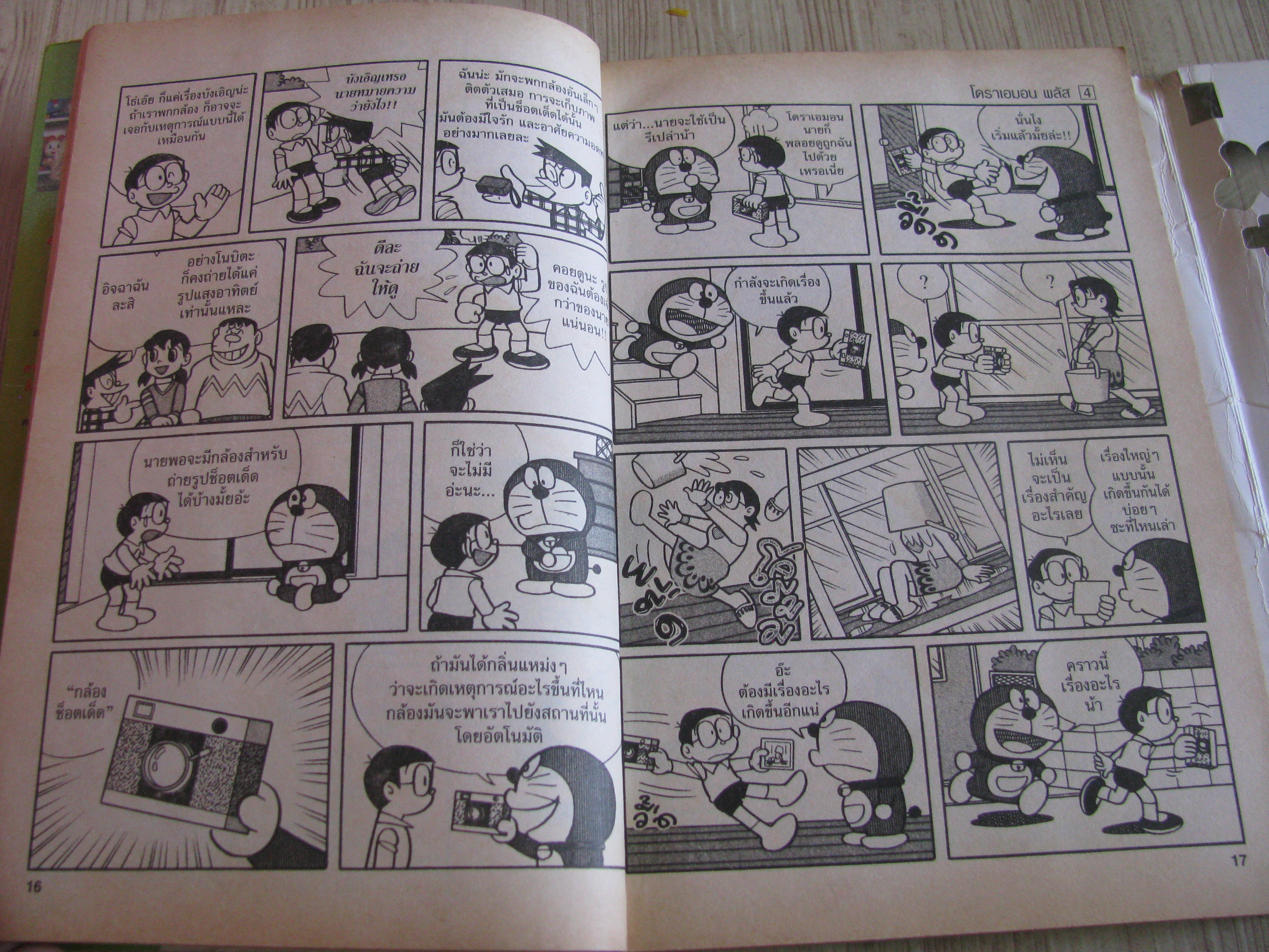 โดราเอมอน PLUS เล่ม 4 Fujiko F.Fujio เขียน