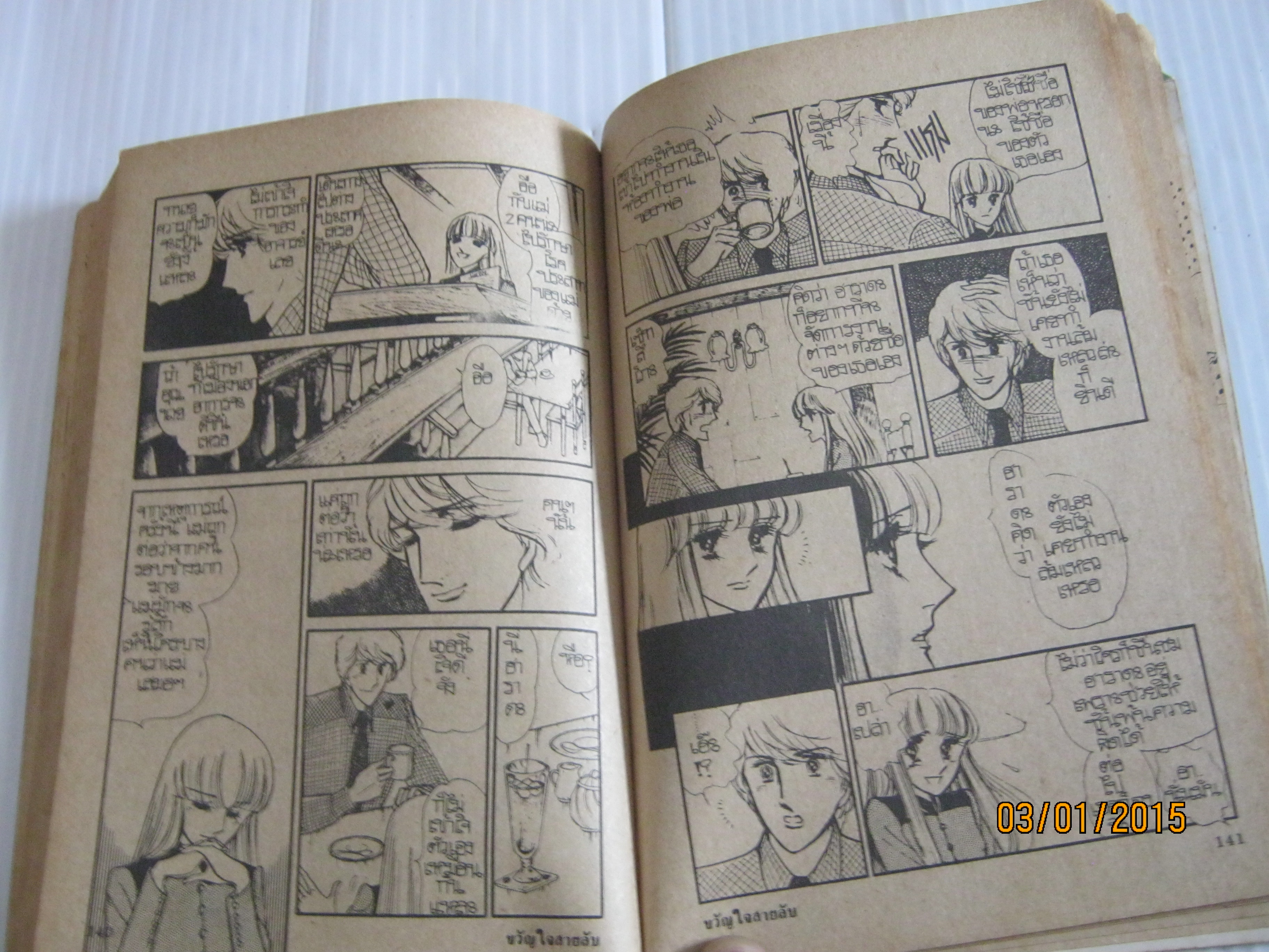 ขวัญใจสายลับ เล่มเดียวจบ Marimura Naka เขียน