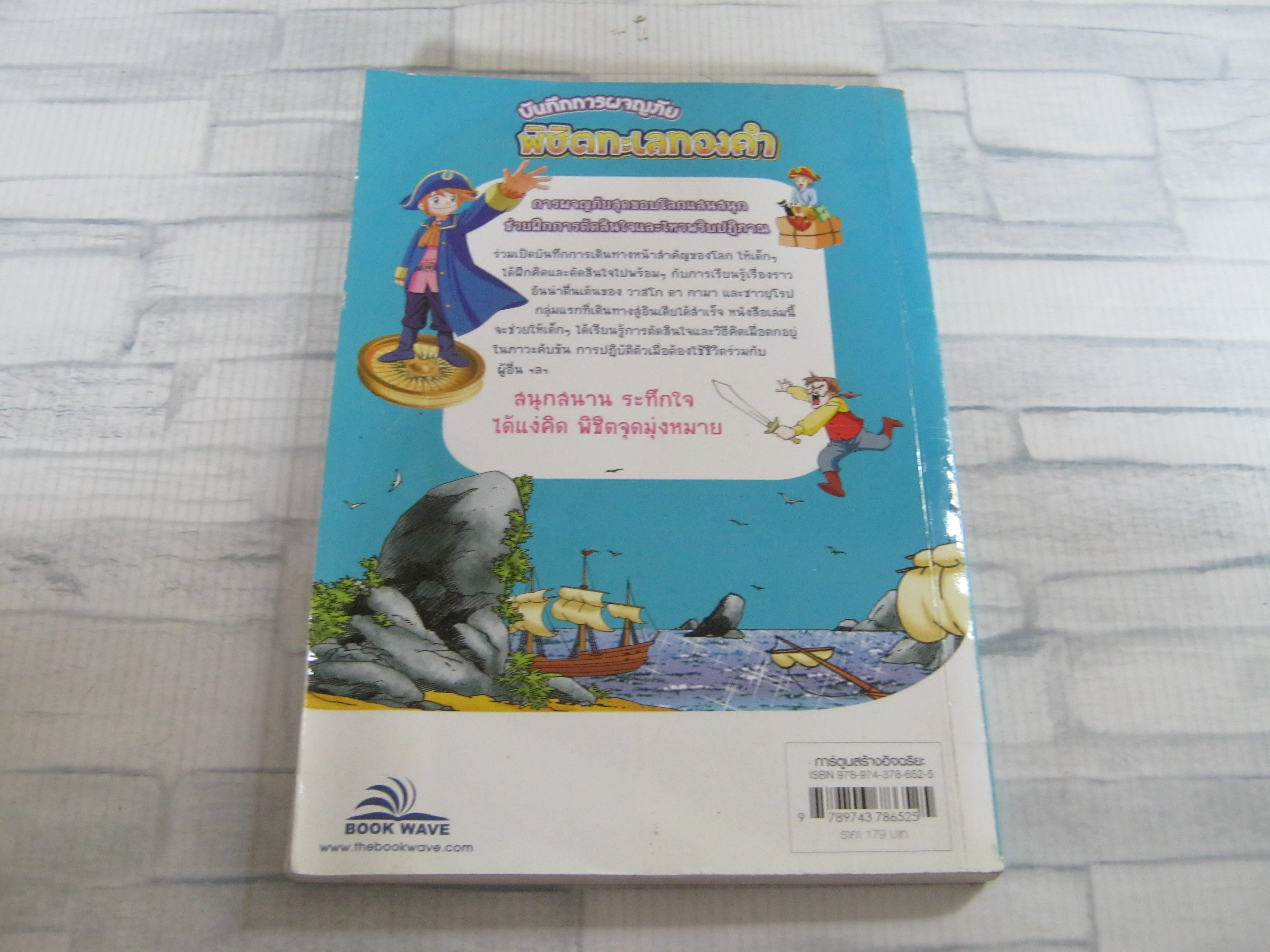 บันทึกการผจญภัย พิชิตทะเลทองคำ Kim Hak Yeon/ Yu Dae Su เรื่ืองและภาพ เพชรลดา สถิตชลาลัย แปล