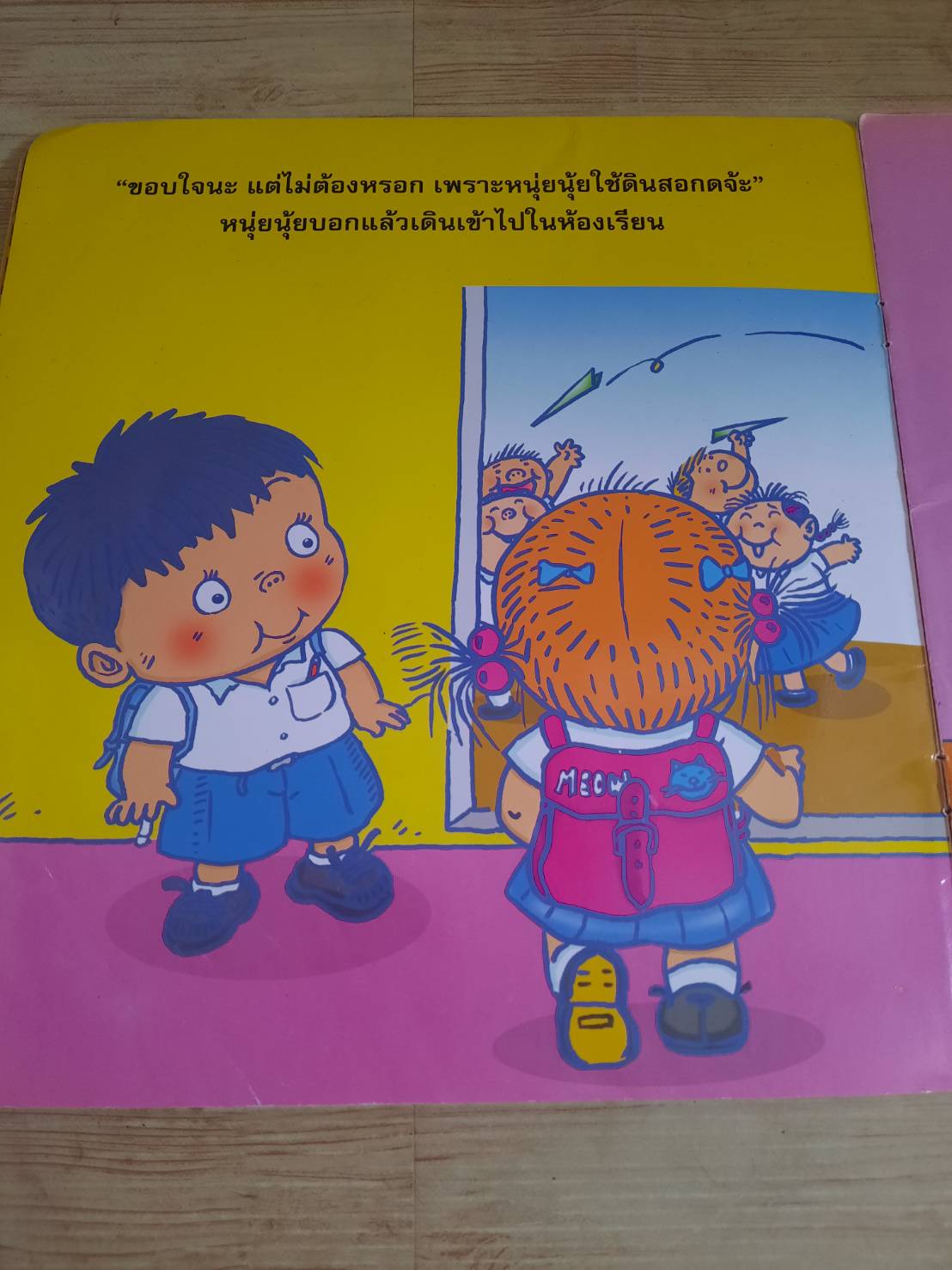 นิทานชุด เมืองนิทาน ไม้บรรทัดของโป้ง กมลสิริ สระนพคุณสังข์ เขียน No. 3 ภาพ