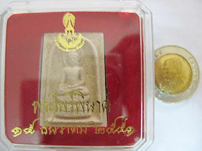 สินค้าหมดค่ะ พระไพรีพินาศเนื้อผง วัดบวรนิเวศวิหาร ๑๕ ธันวาคม พ.ศ.๒๕๕๑ พร้อมกล่องเดิมค่ะ