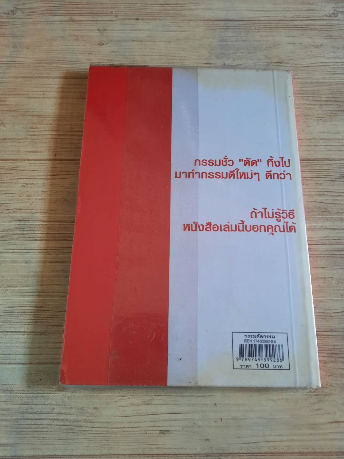 กรรมตัดกรรม ทศพร ศรีคำ / กลมเกลียว เขียน