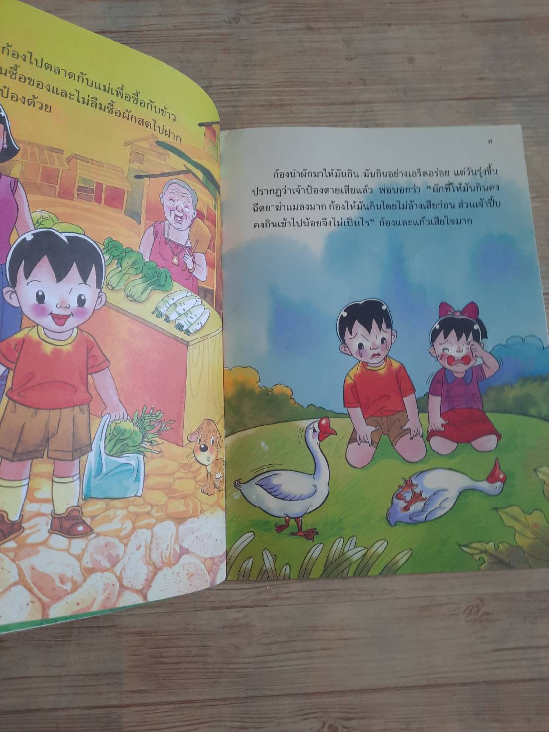 ปี๊บจับขโมย รสลิน สถาปัตยานนท์ เขียน