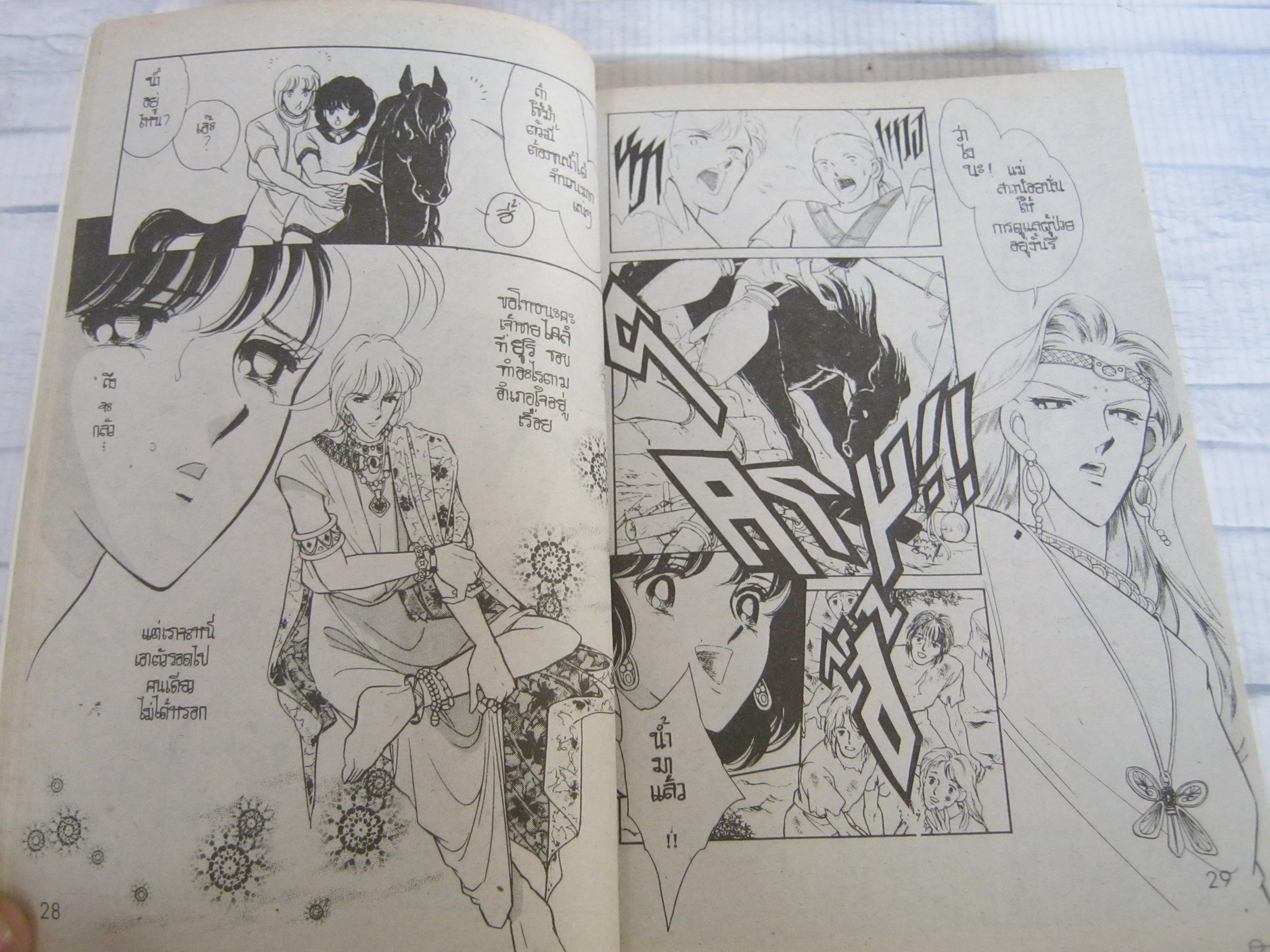 สวรรค์ลํานํ้าแดง เล่ม 5 ชิโนฮาระ จิเอะ เขียน