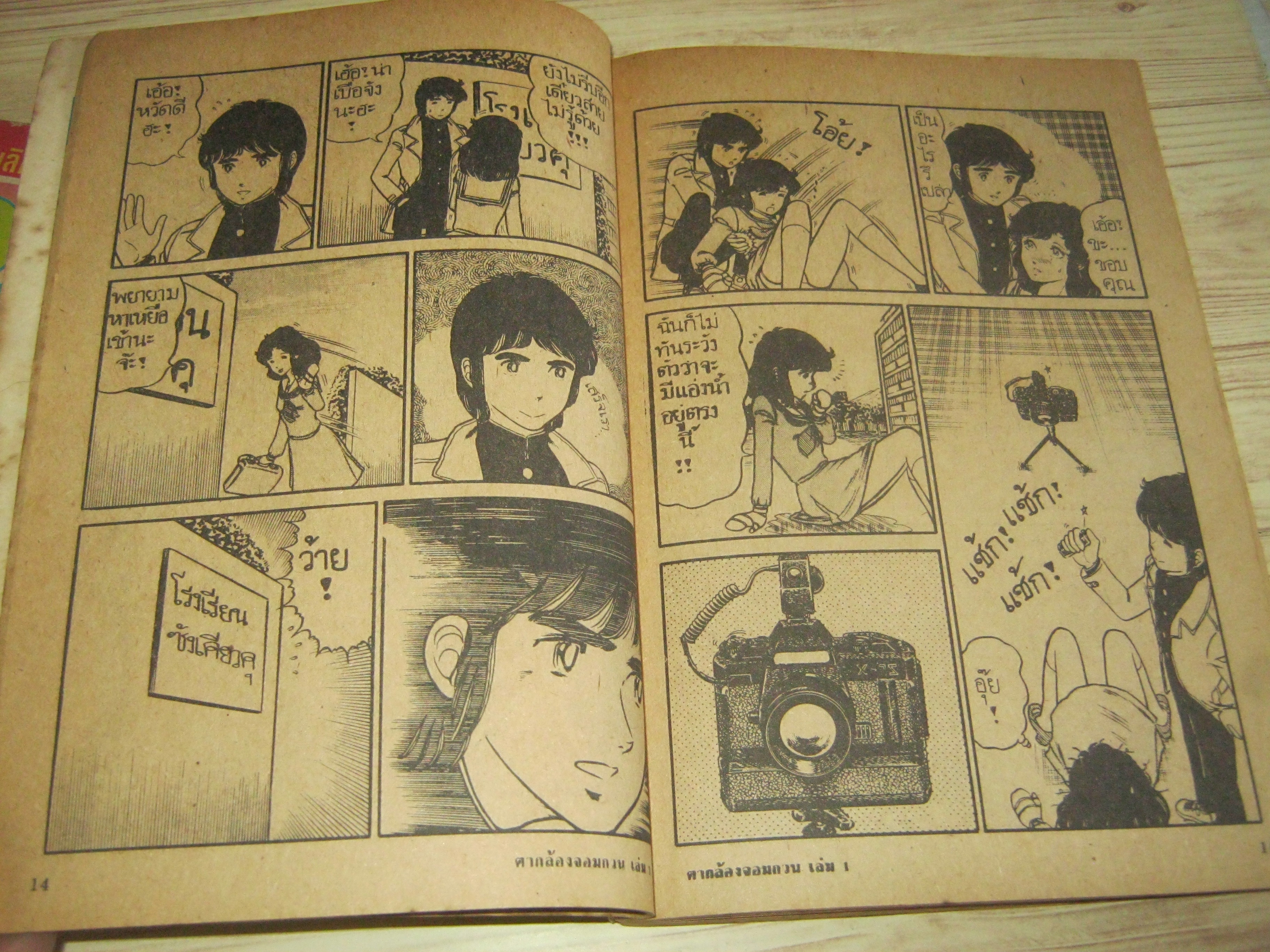 ตากล้องจอมกวน ชุด เล่ม 1-2