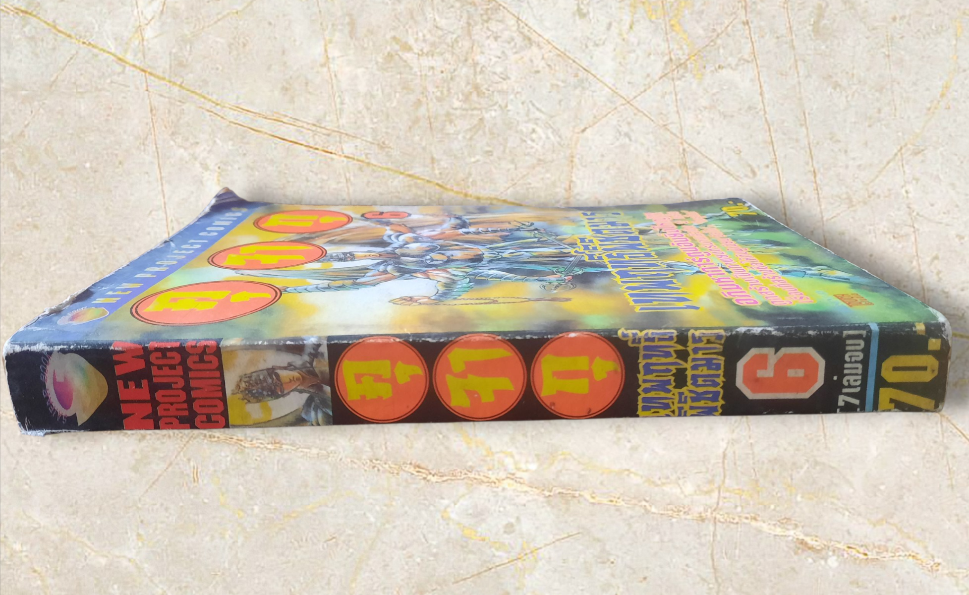 เทพฤทธิ์พิชิตมาร เล่ม 6