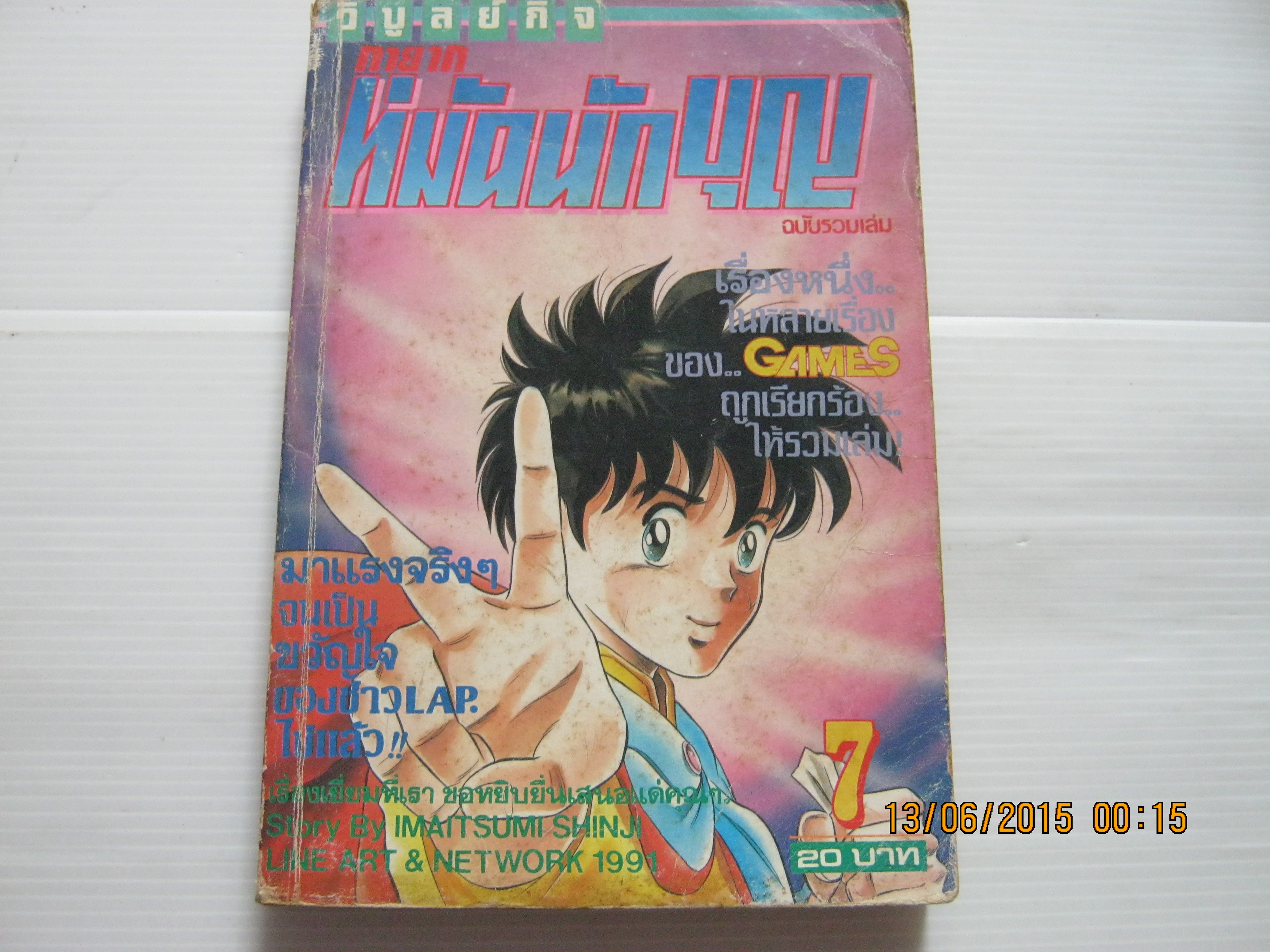 ทายาทหมัดนักบุญ เล่ม 7 เล่มจบ***สินค้าหมด***