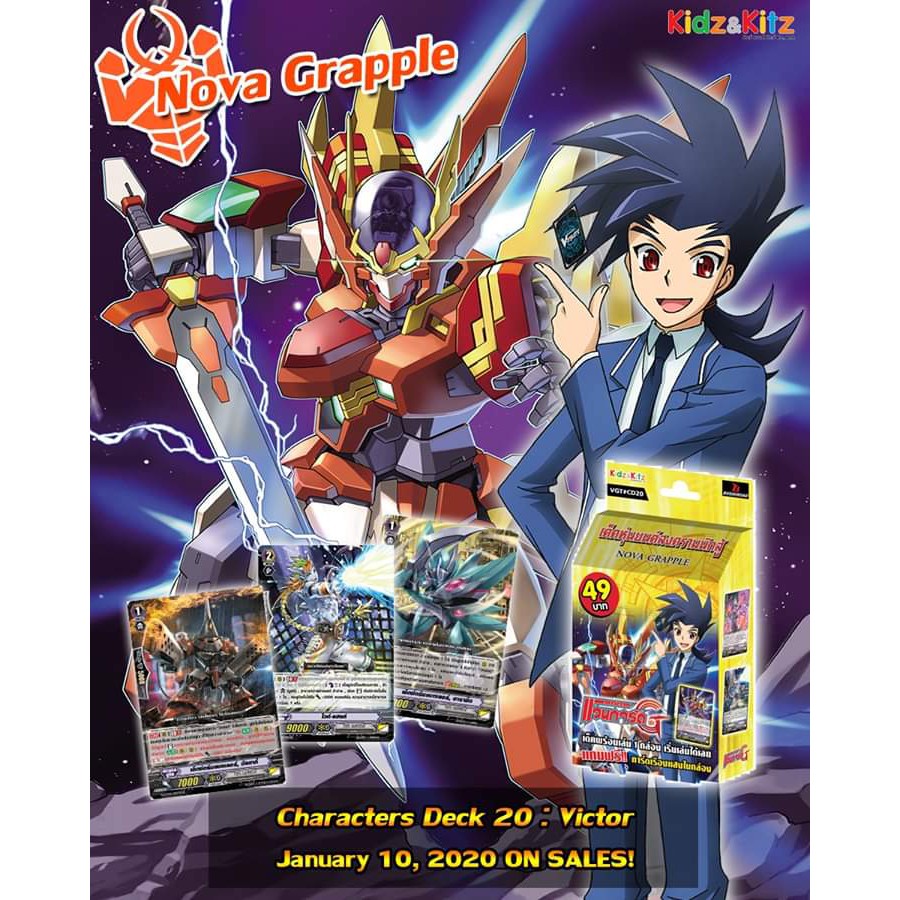 VG Characters Deck 20 Nova Grapple (VGT-CD20)
