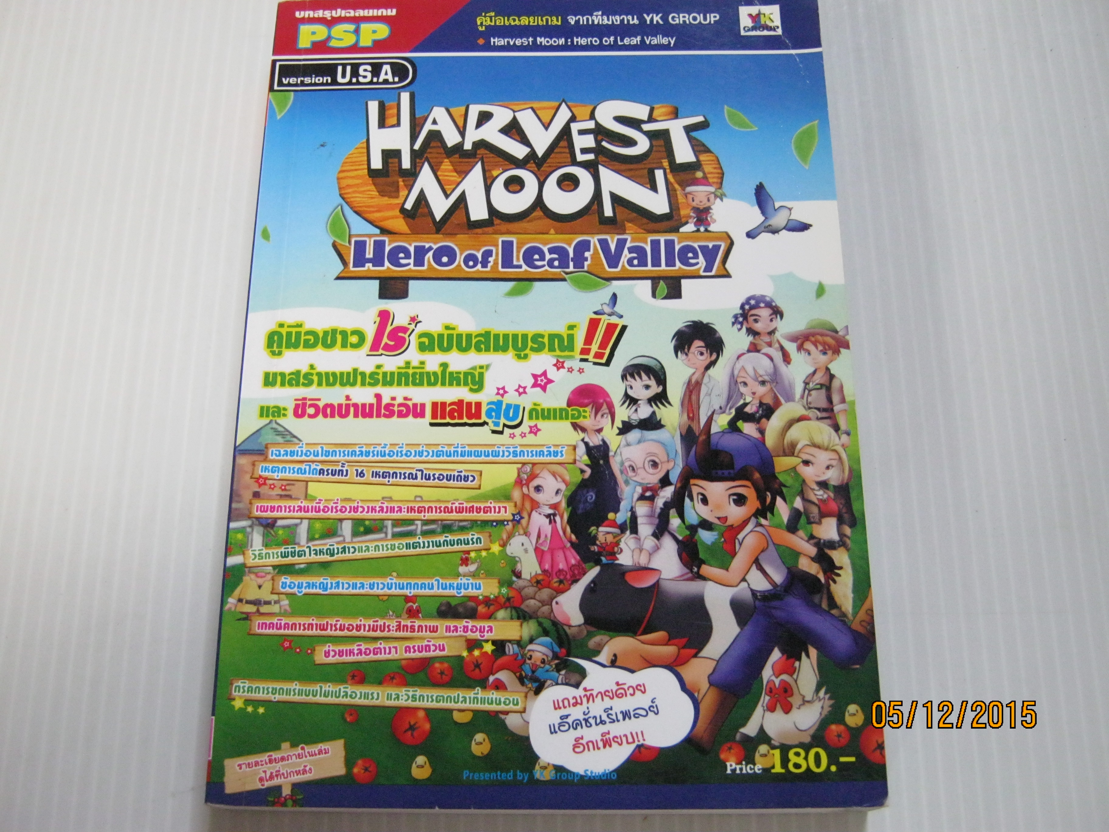 คู่มือเฉลยเกมส์ PSP HARVEST MOON Hero of Leaf Valley***สินค้าหมด***
