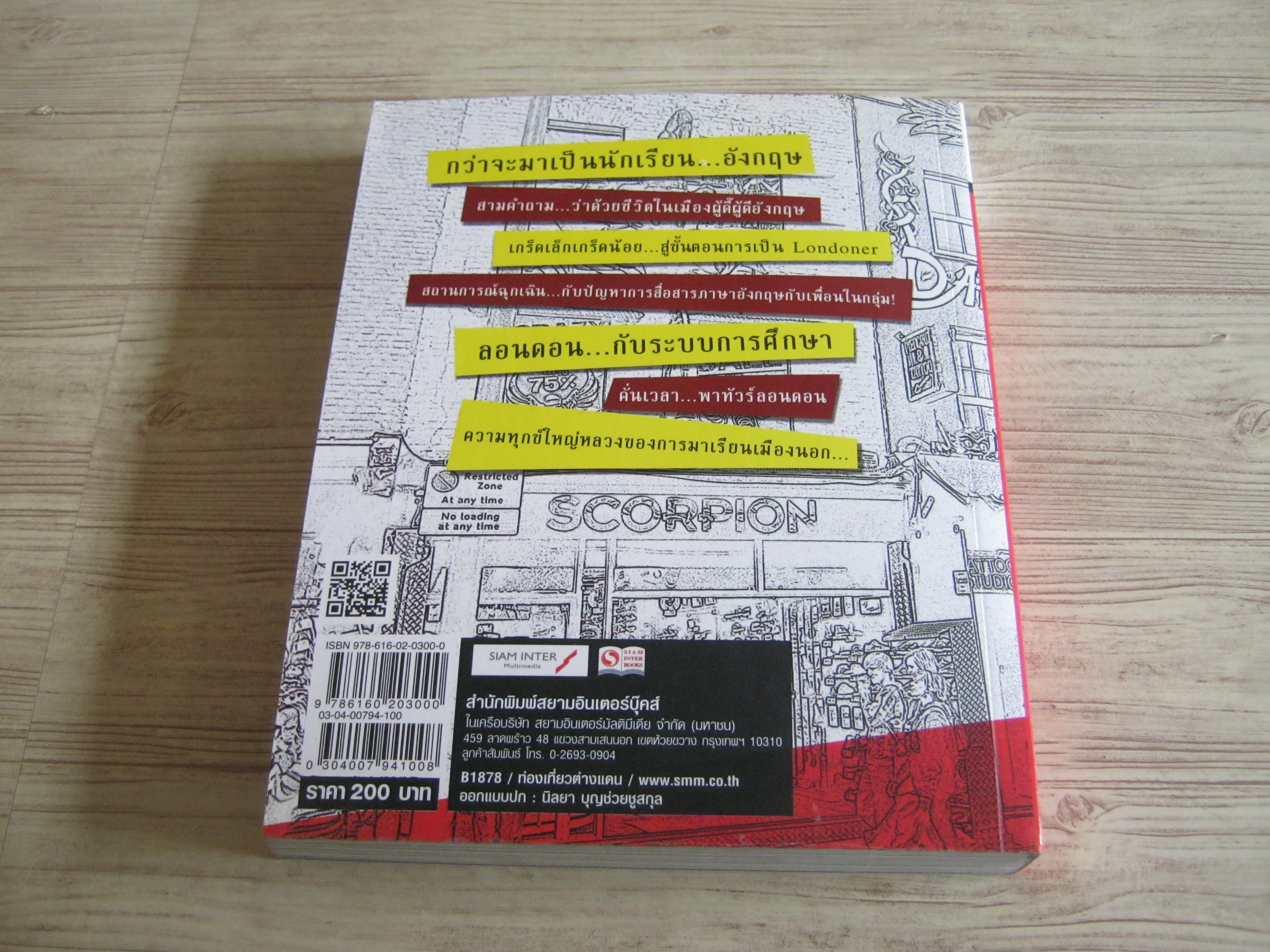 อังกฤษติดเกาะ โดย อีฟอลิน