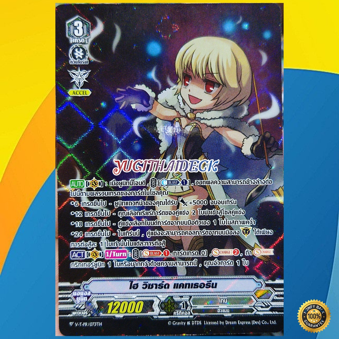 Ragnarok แยกใบ ไฮ วิซาร์ด แคทเธอรีน V-T-PR/073TH 1ใบ เรืองแสง