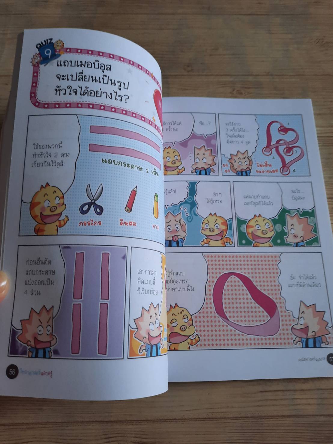 วิทยาศาสตร์ฉลาดรู้ เล่ม 57 คณิตศาสตร์แสนกล โดกีซอง เรื่องและภาพ อรกูล หาญกิจรุ่ง แปล***สินค้าหมด***