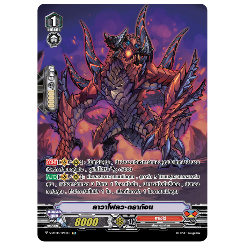 MVG0215-ลาวาโฟลว ดราก้อน (1 ใบ)/ MyTurnZ Vanguard ฟอยเรืองแสง