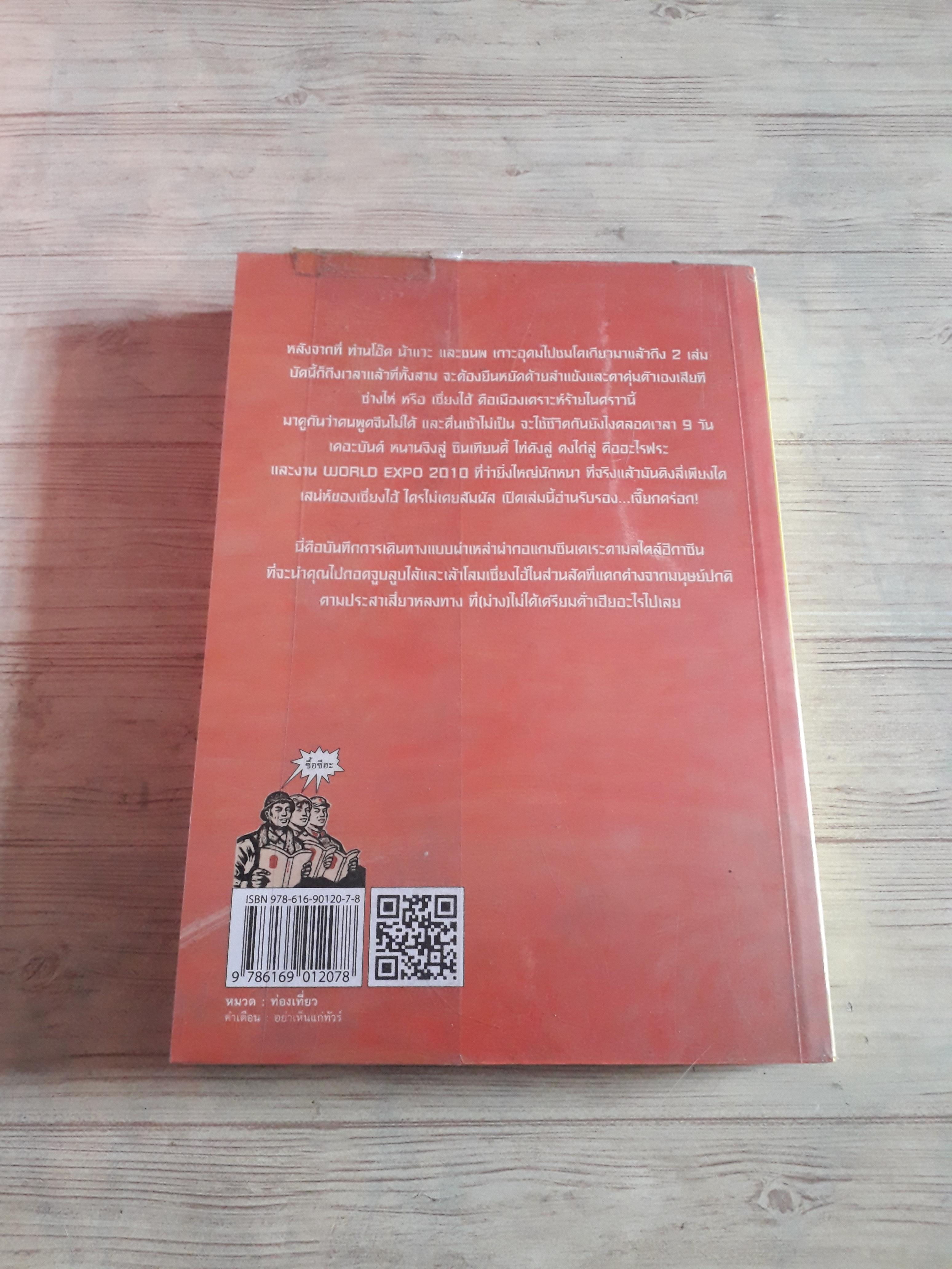 ฮิกาซีน ฉบับพิเศษ ซ่างไห่เสี่ยงหลงทาง